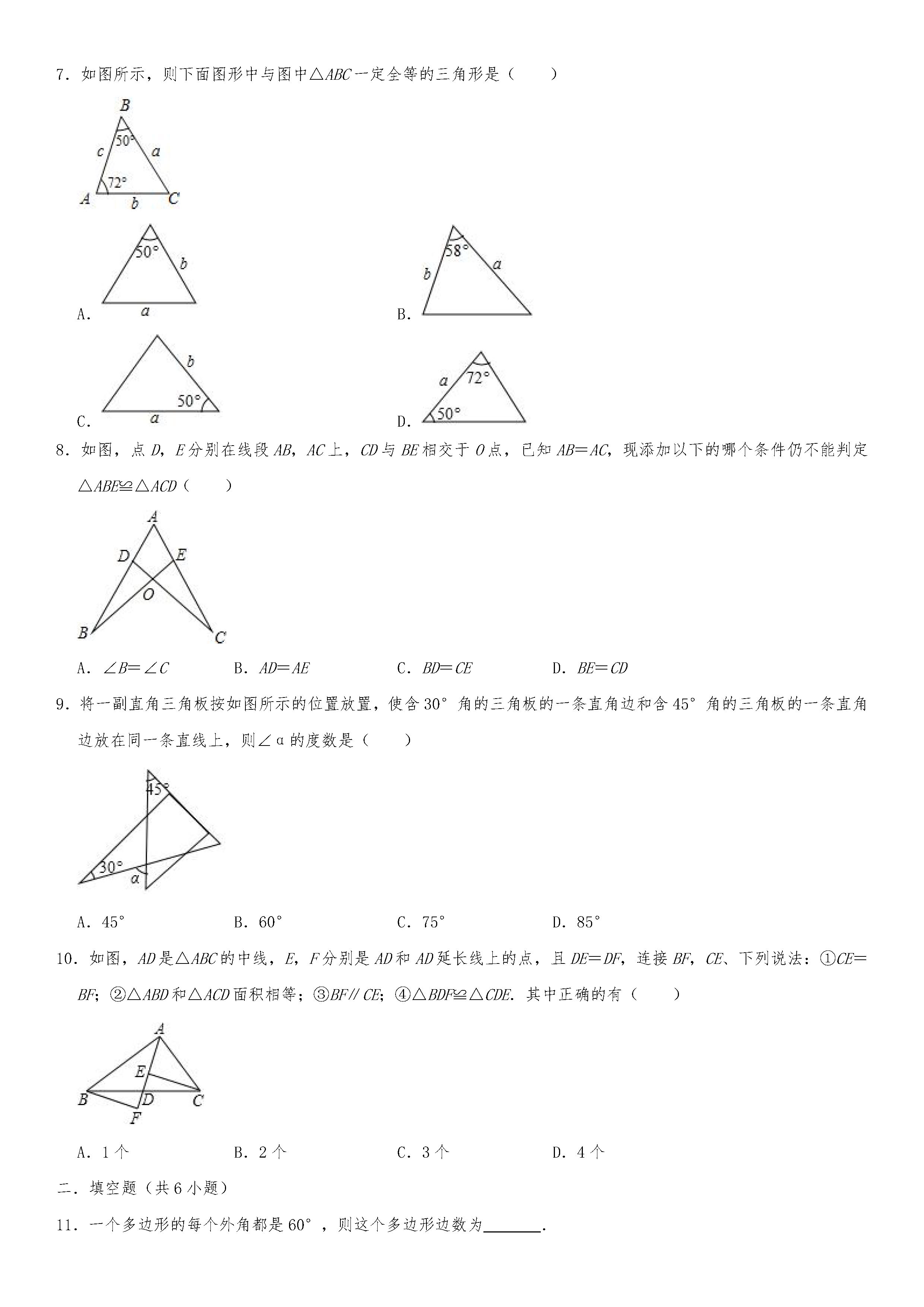 2019-2020广东惠州初二数学上册期末试题含解析