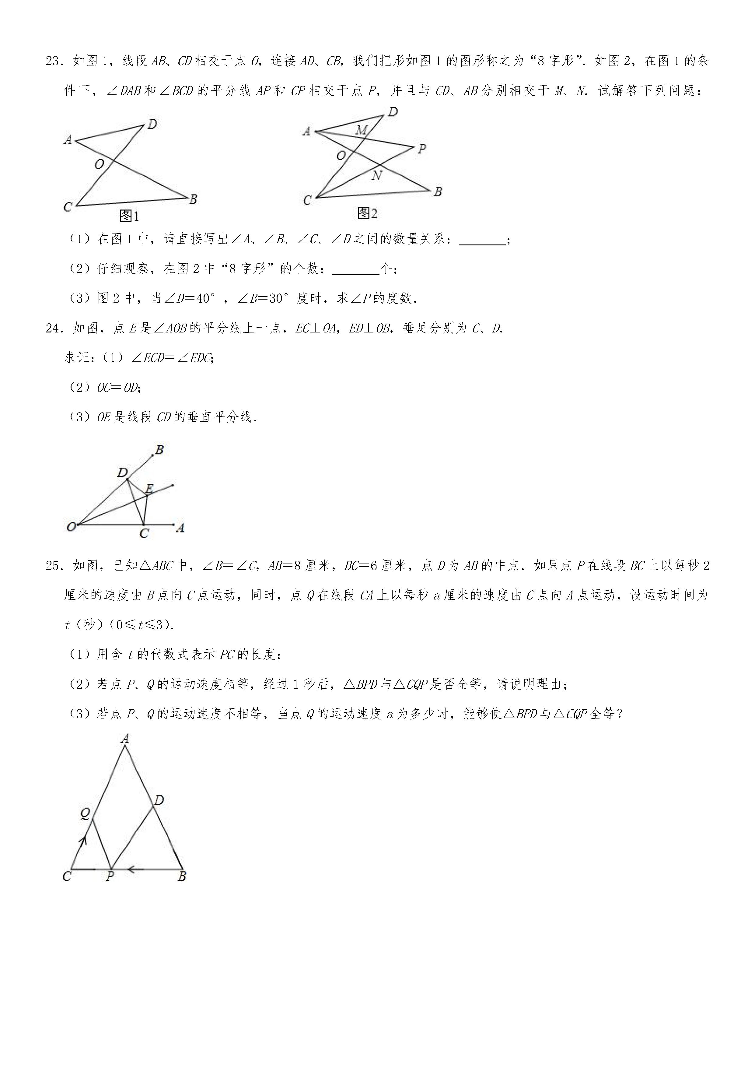 2019-2020广东惠州初二数学上册期末试题含解析