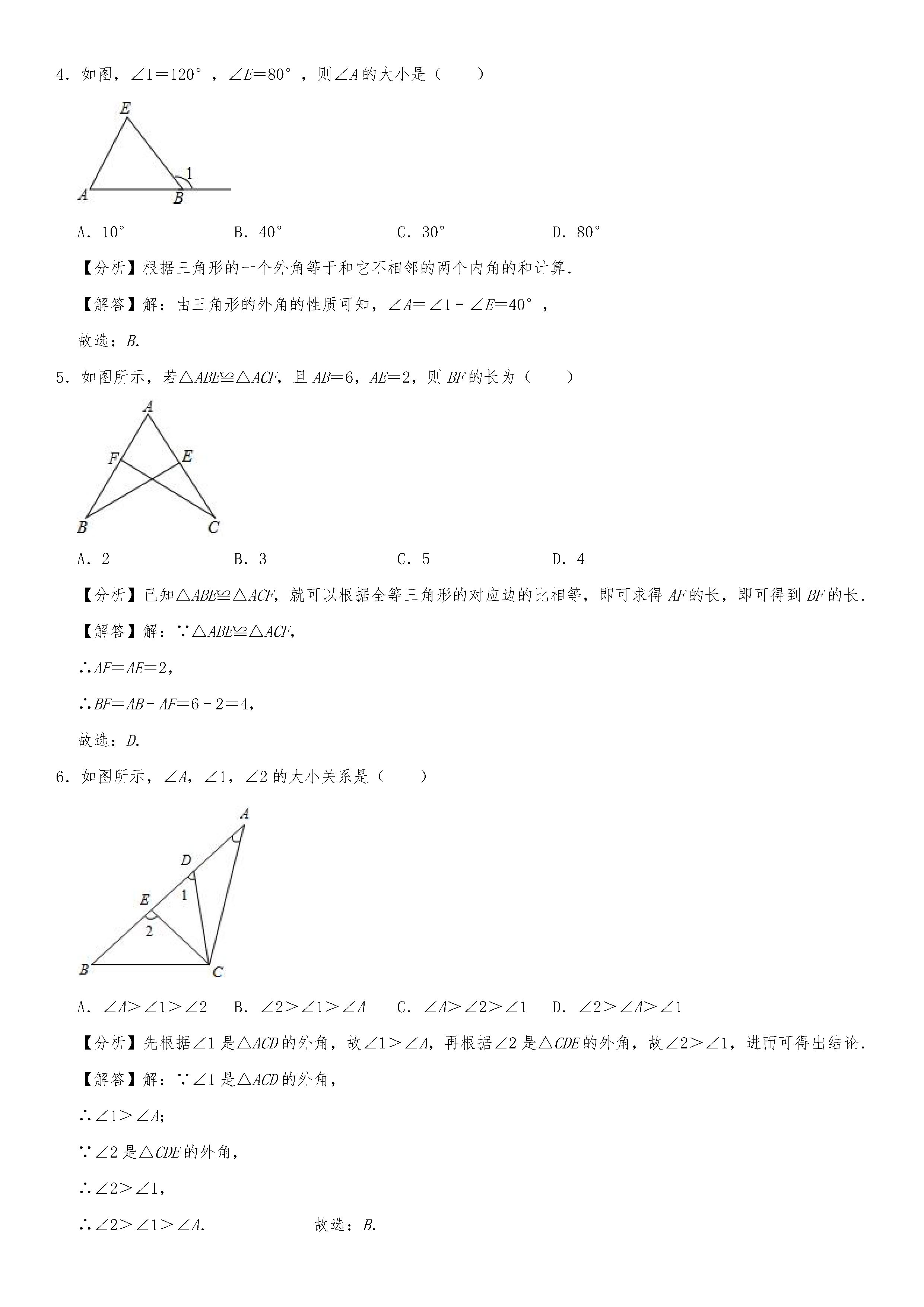 2019-2020广东惠州初二数学上册期末试题含解析