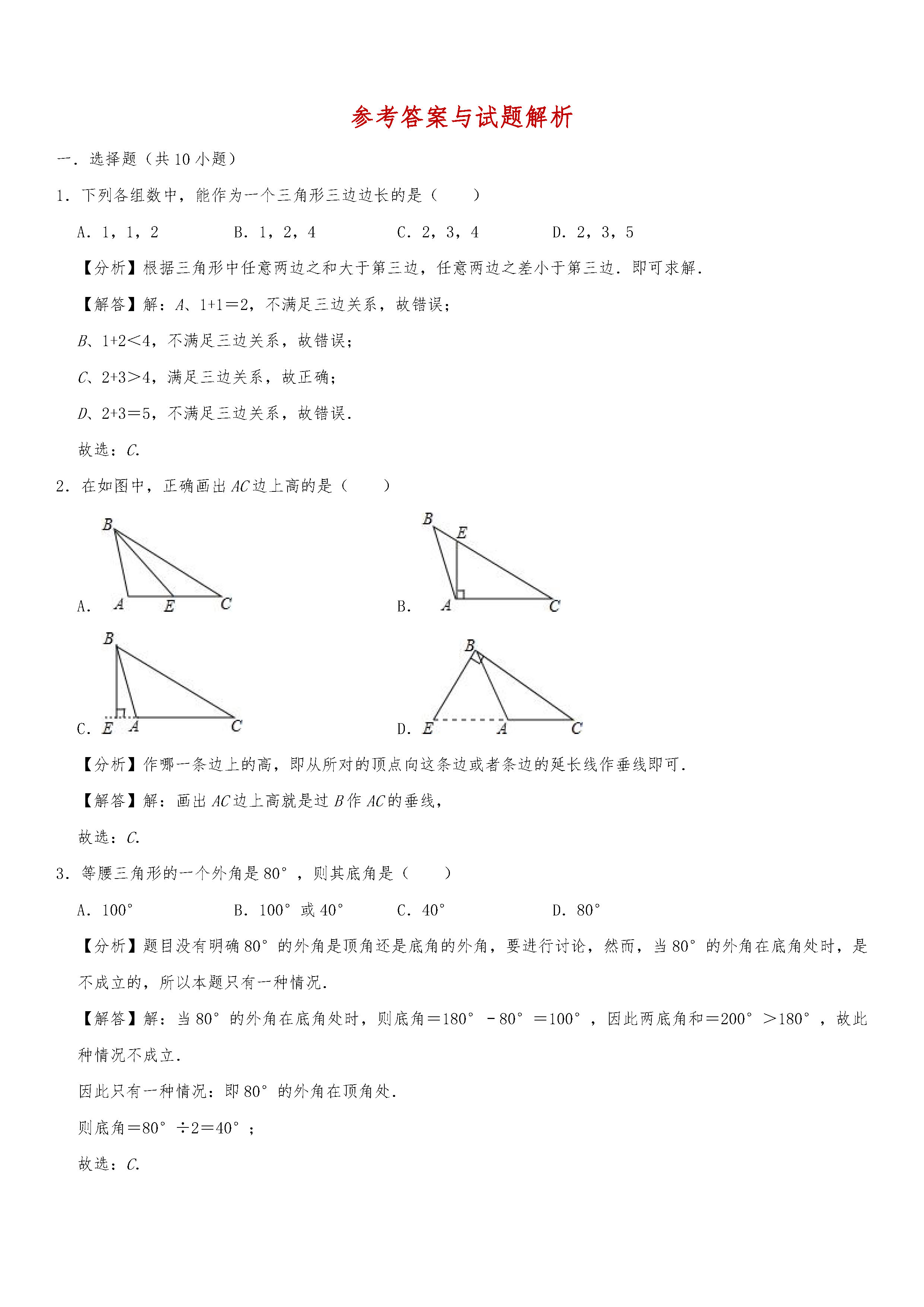 2019-2020广东惠州初二数学上册期末试题含解析