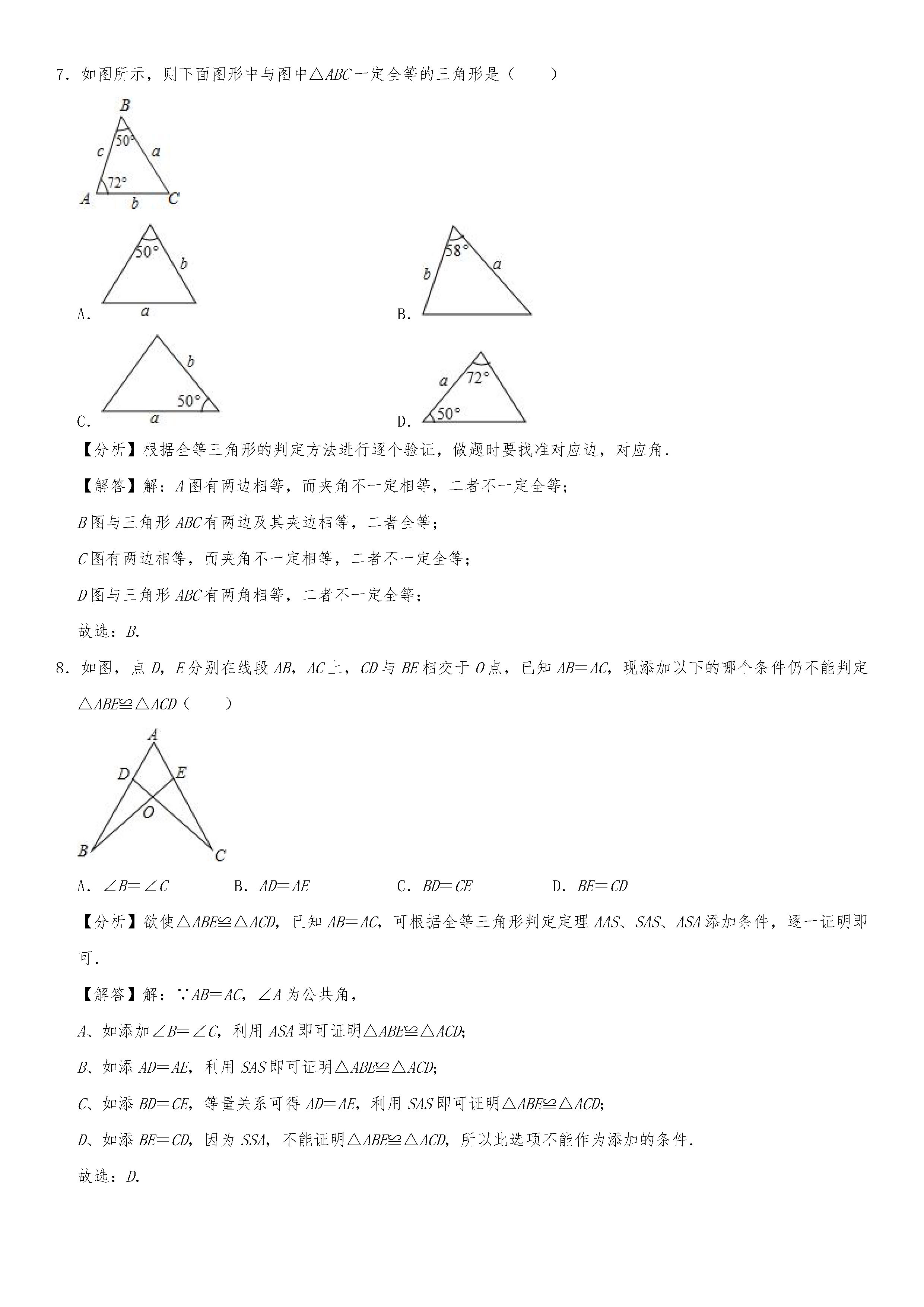 2019-2020广东惠州初二数学上册期末试题含解析