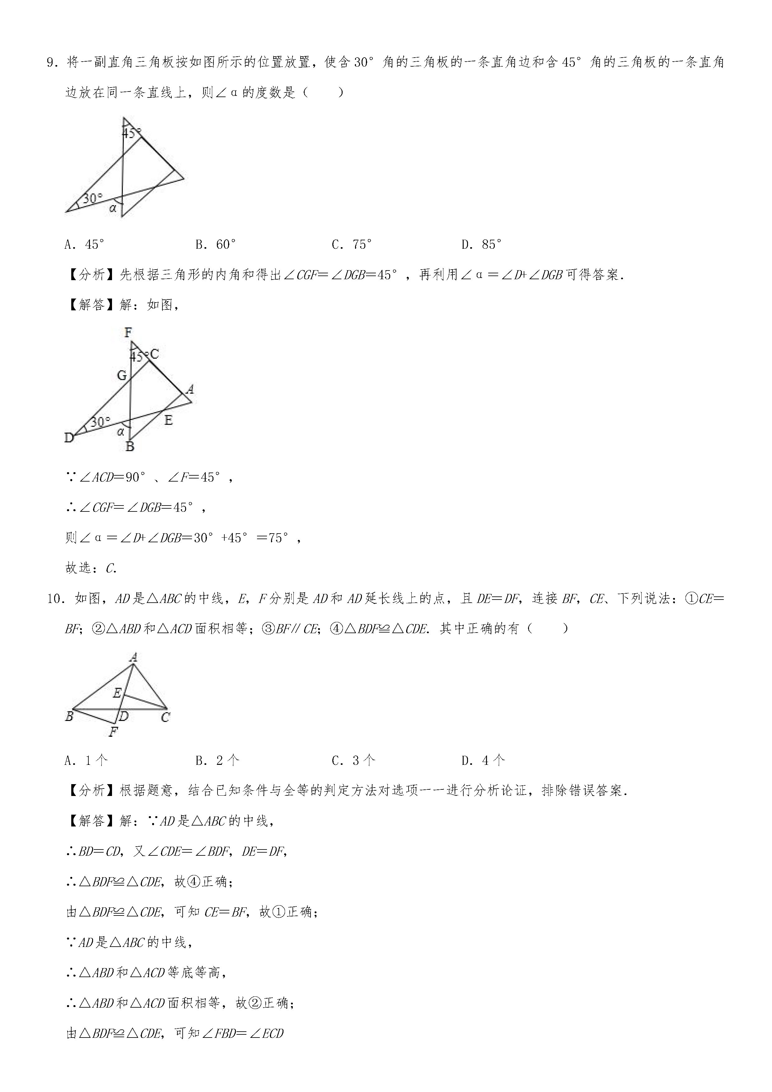 2019-2020广东惠州初二数学上册期末试题含解析