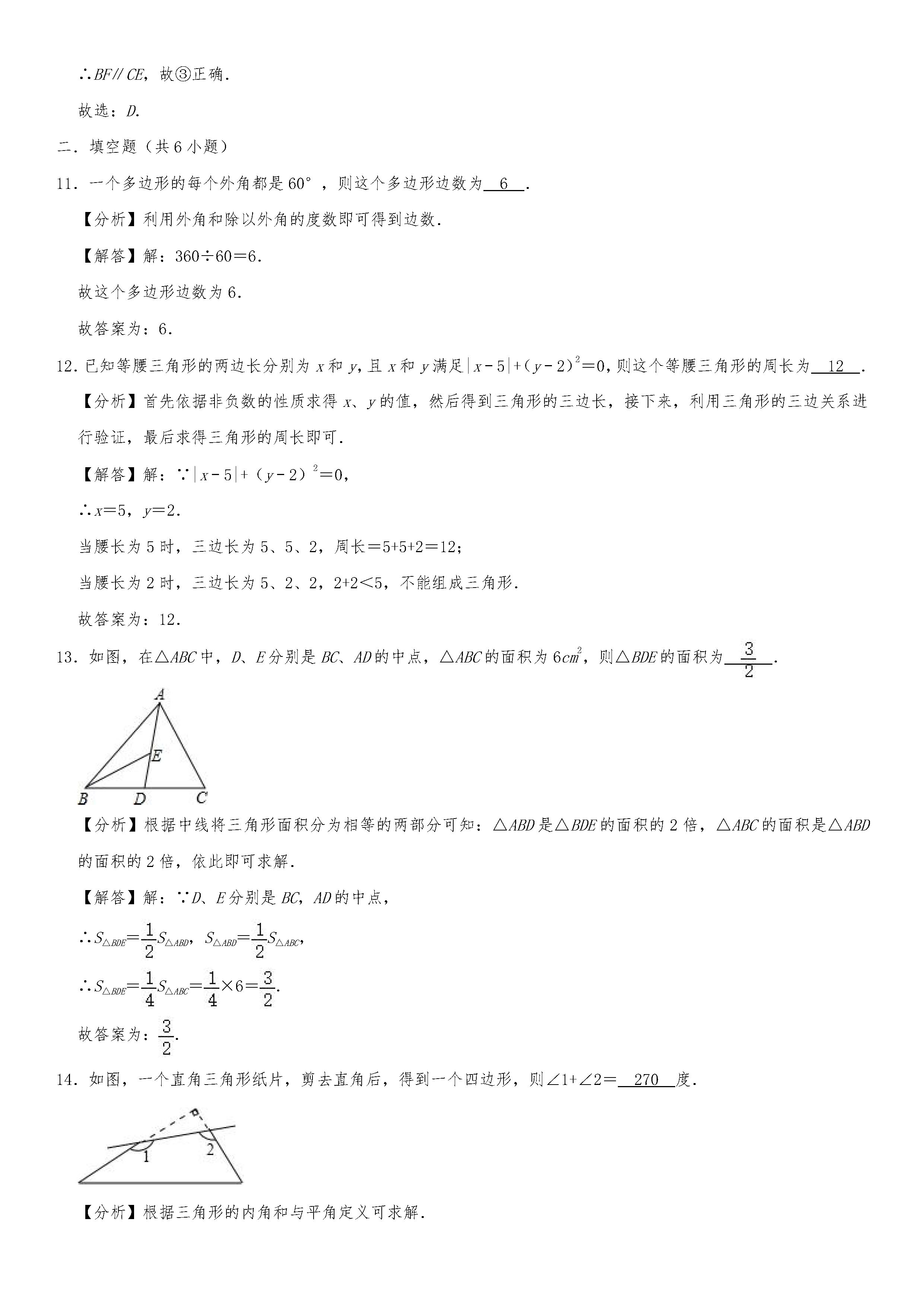 2019-2020广东惠州初二数学上册期末试题含解析