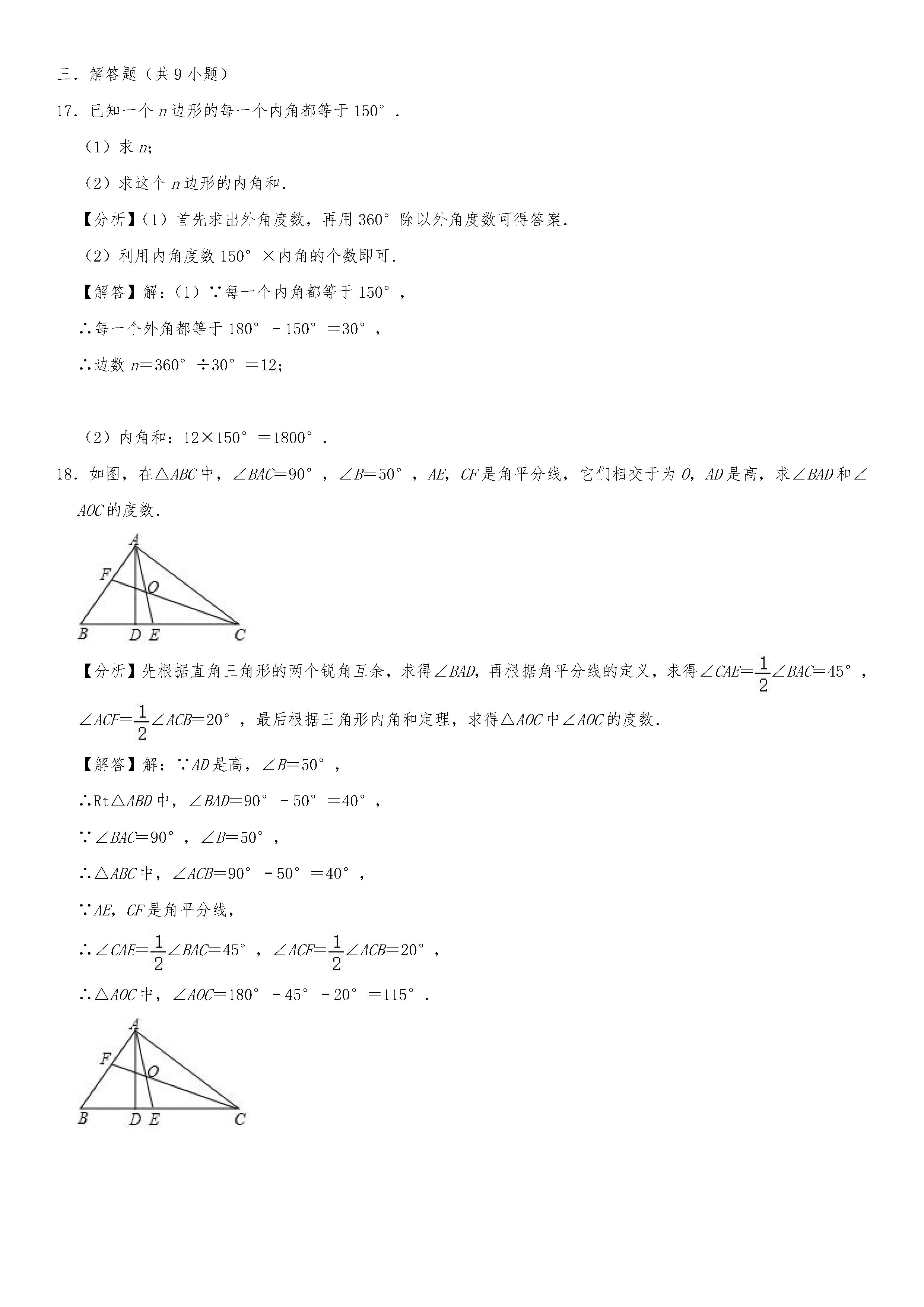 2019-2020广东惠州初二数学上册期末试题含解析