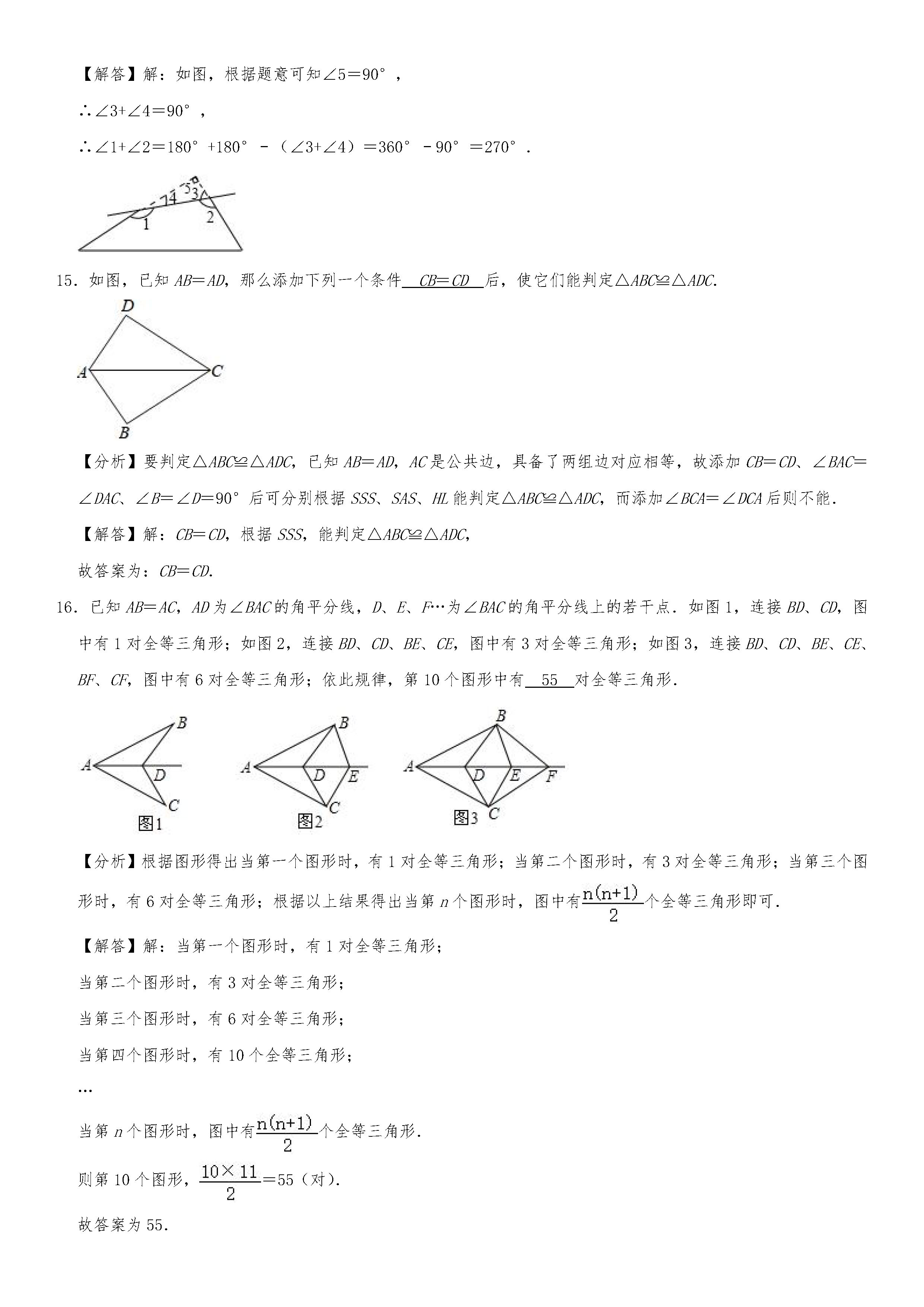 2019-2020广东惠州初二数学上册期末试题含解析