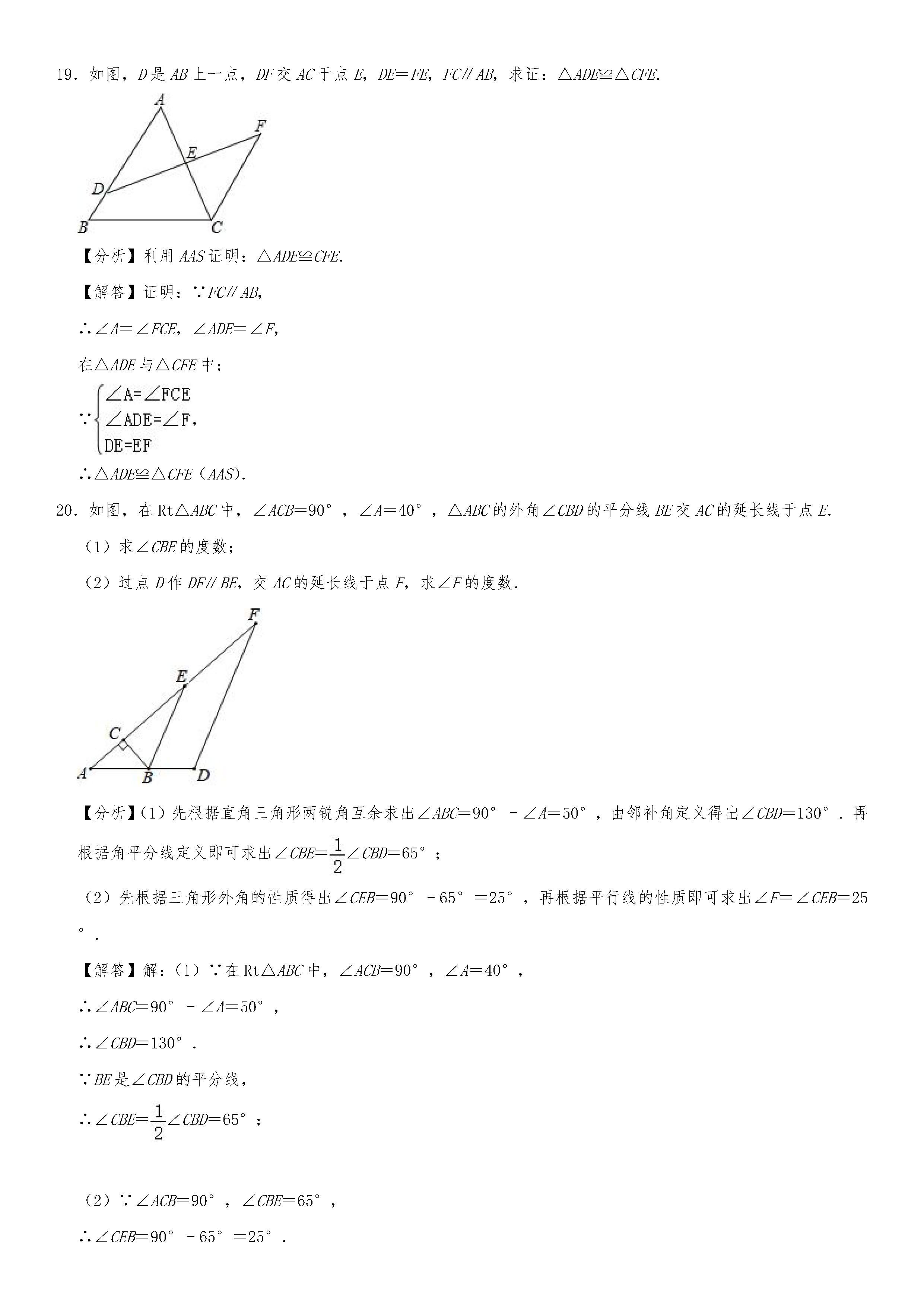 2019-2020广东惠州初二数学上册期末试题含解析