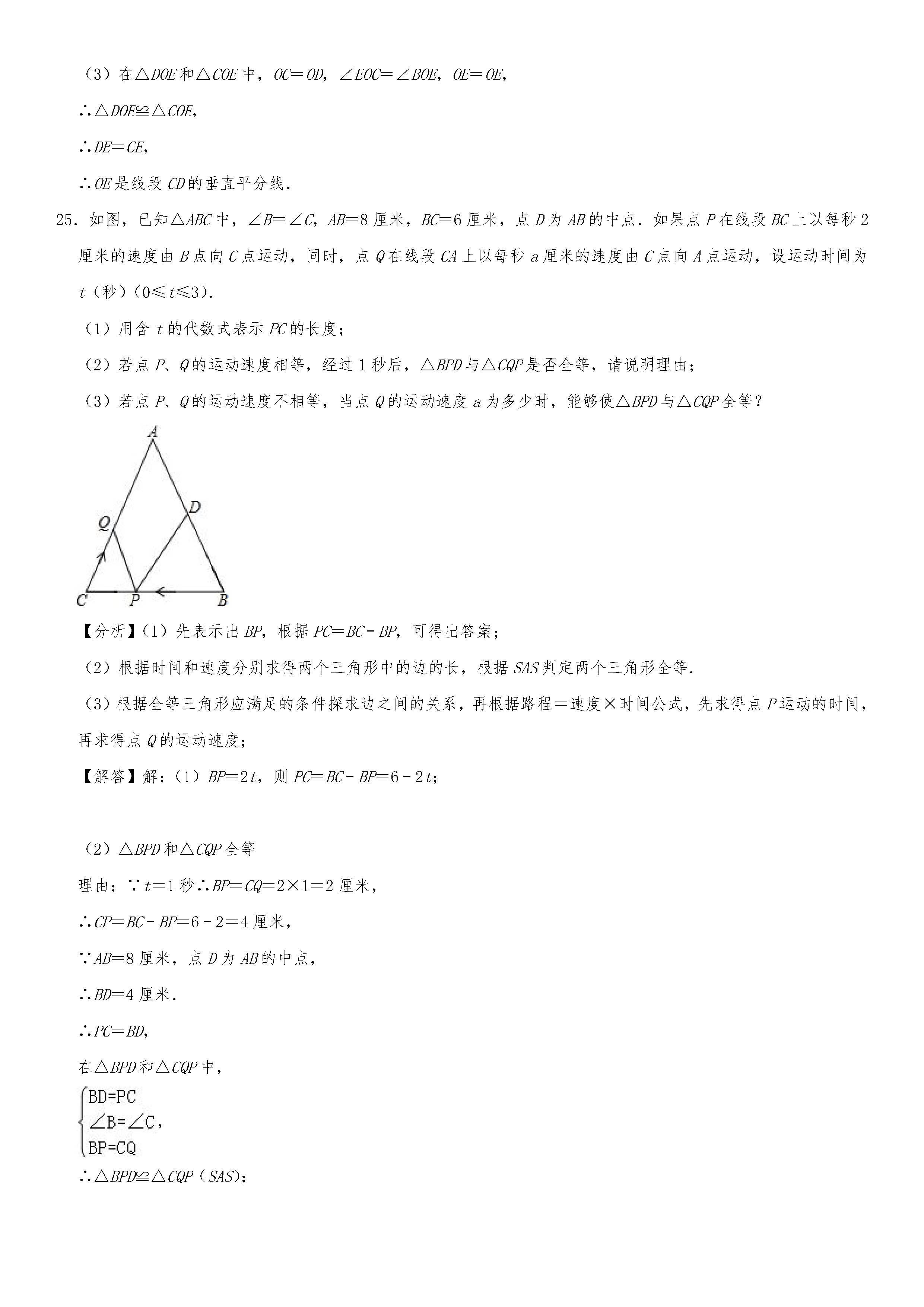 2019-2020广东惠州初二数学上册期末试题含解析