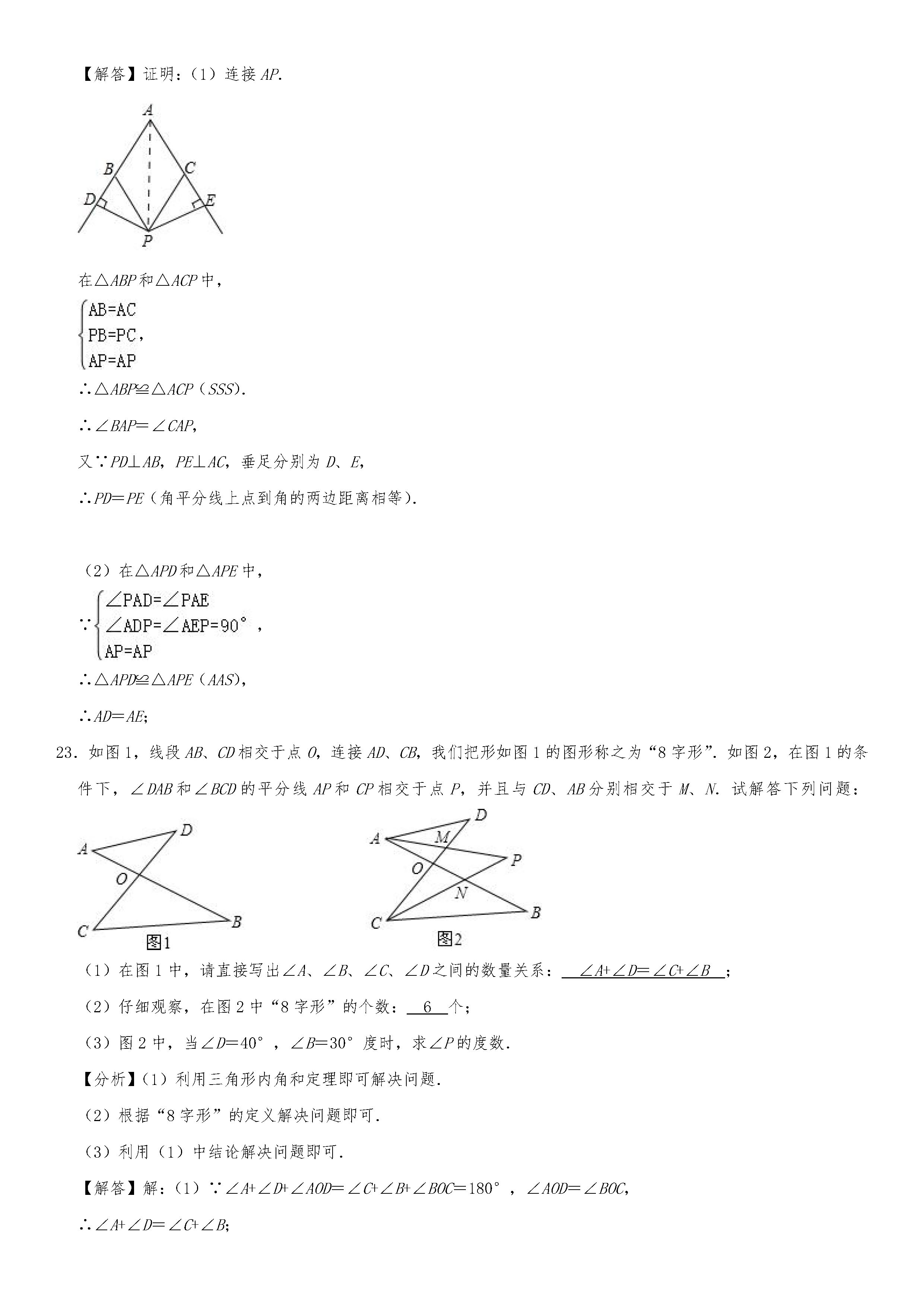 2019-2020广东惠州初二数学上册期末试题含解析