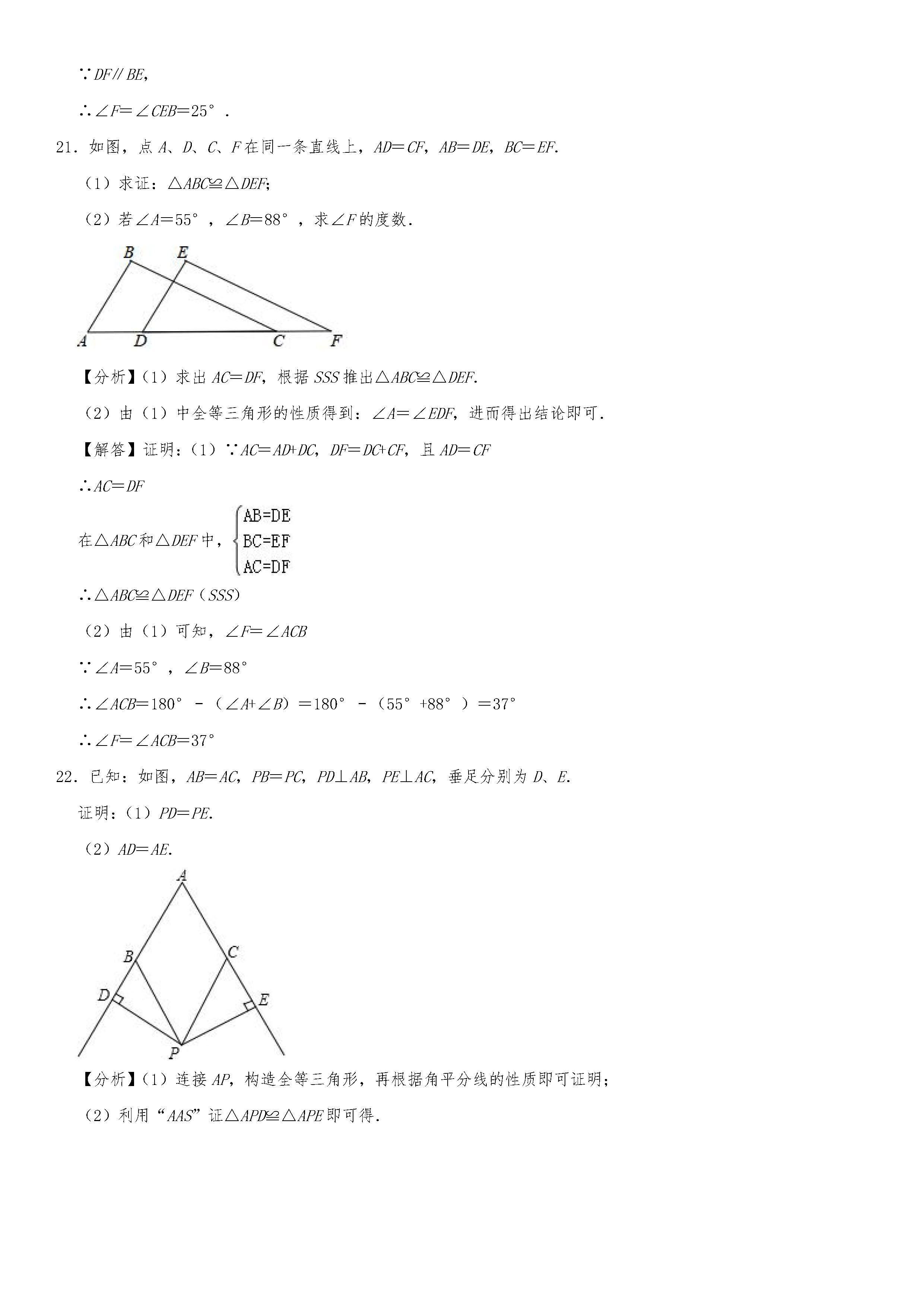 2019-2020广东龙门县初二数学上册期末试题含答案及解析