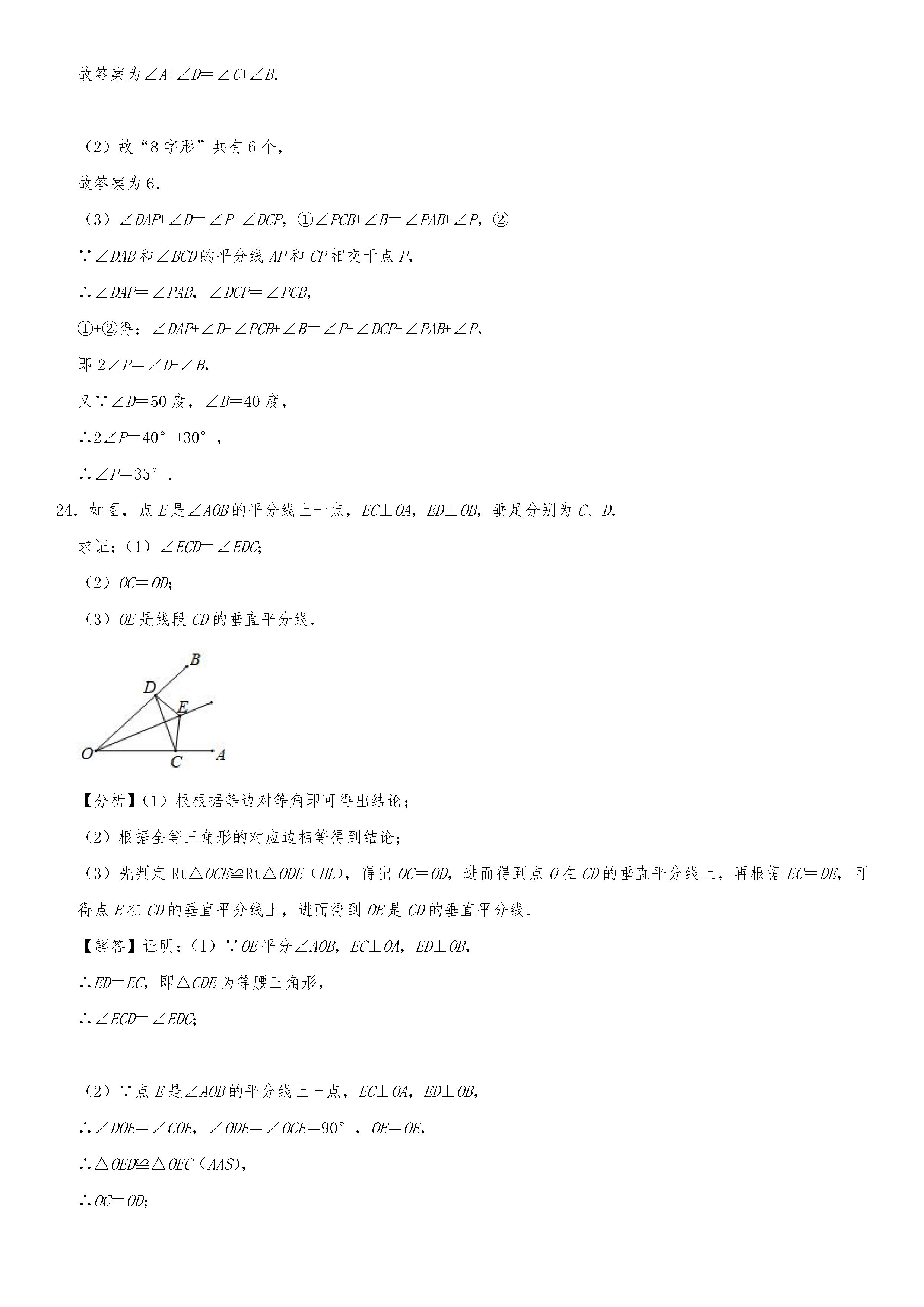 2019-2020广东龙门县初二数学上册期末试题含答案及解析