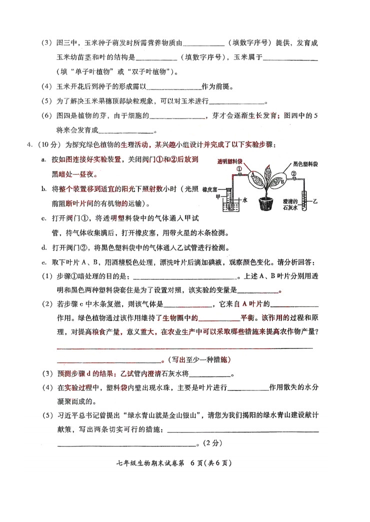 2019-2020广东揭阳初一生物上册期末试题无答案