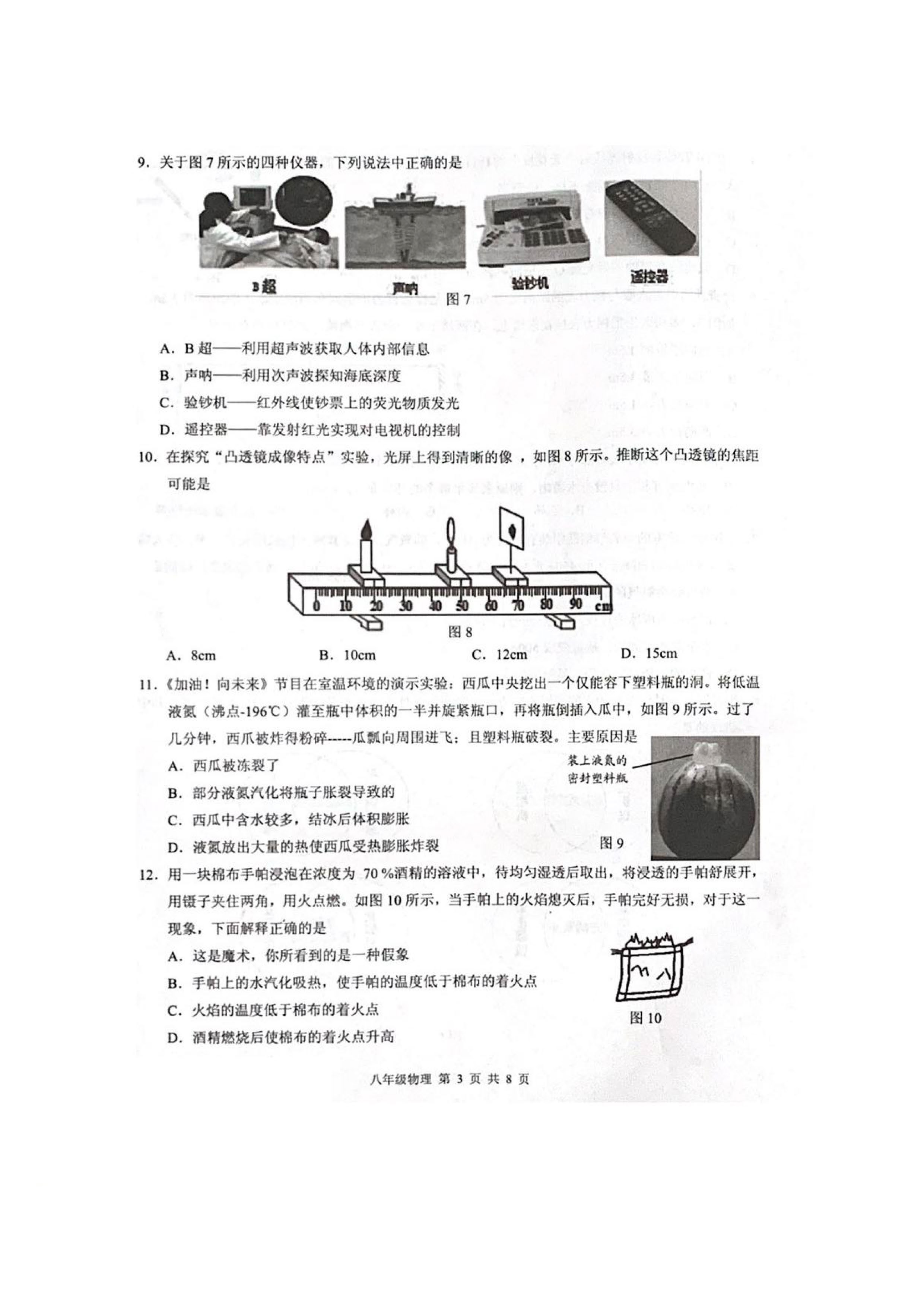 2019-2020广东广州初二物理上册期末试题无答案