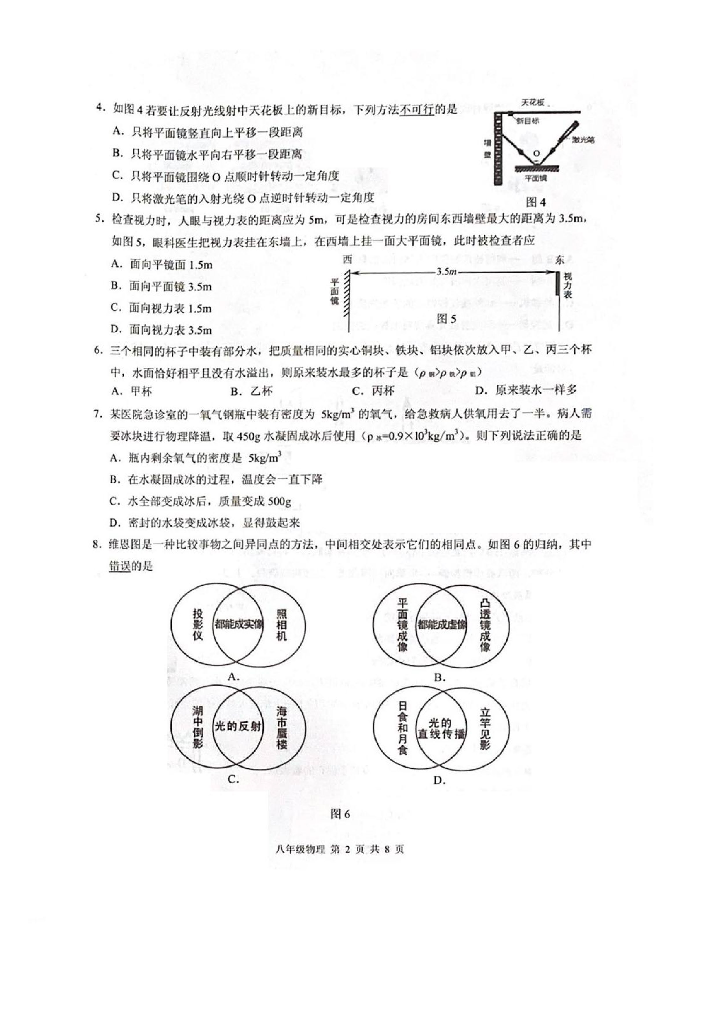 2019-2020广东广州初二物理上册期末试题无答案