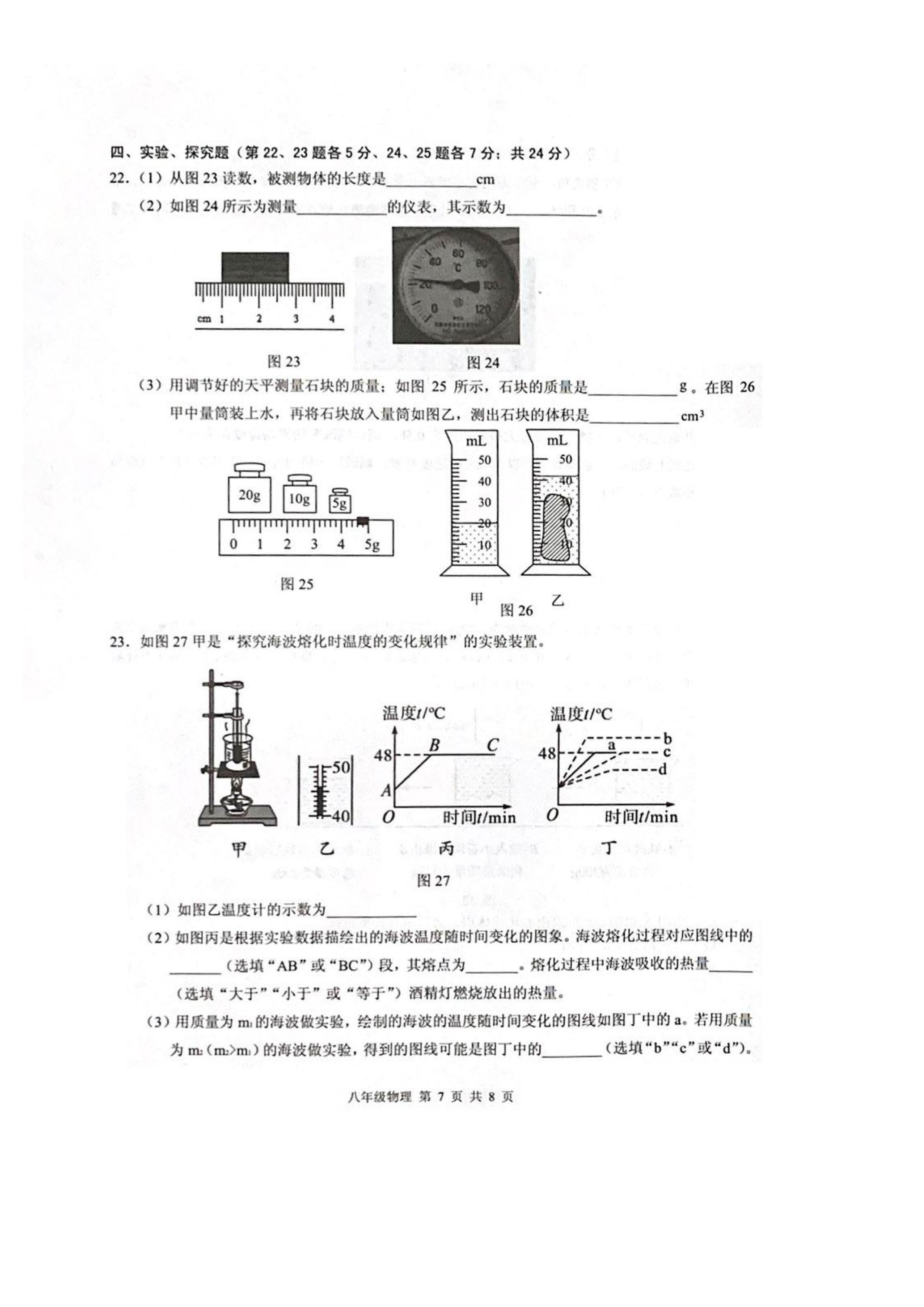 2019-2020广东广州初二物理上册期末试题无答案