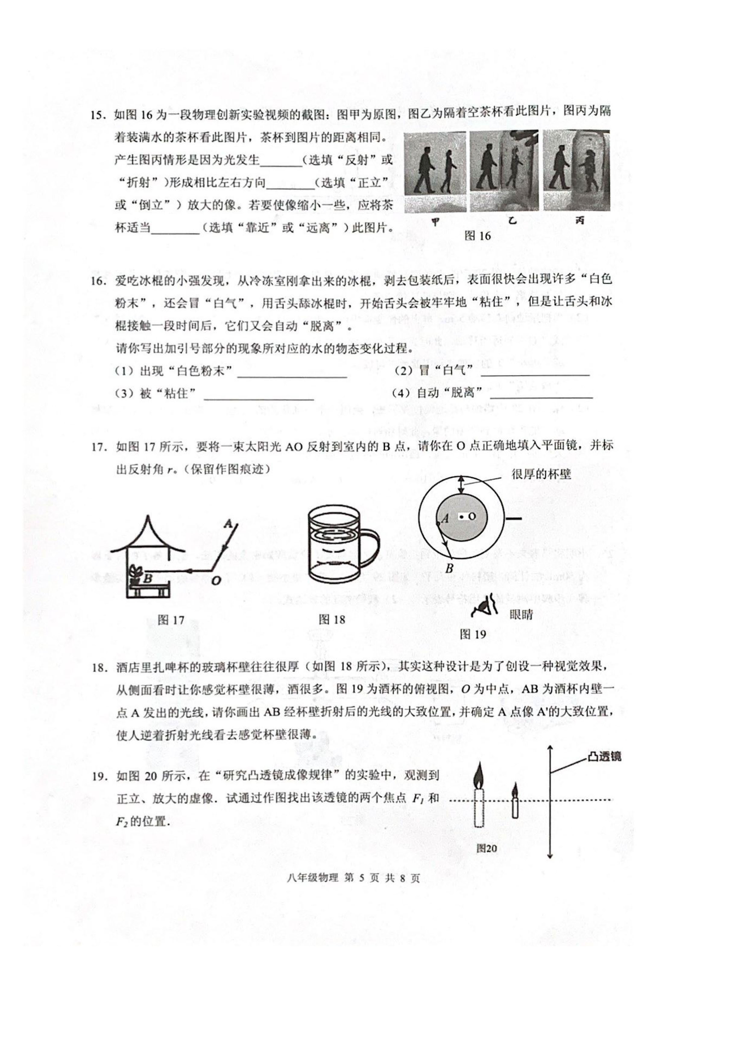 2019-2020广东广州初二物理上册期末试题无答案