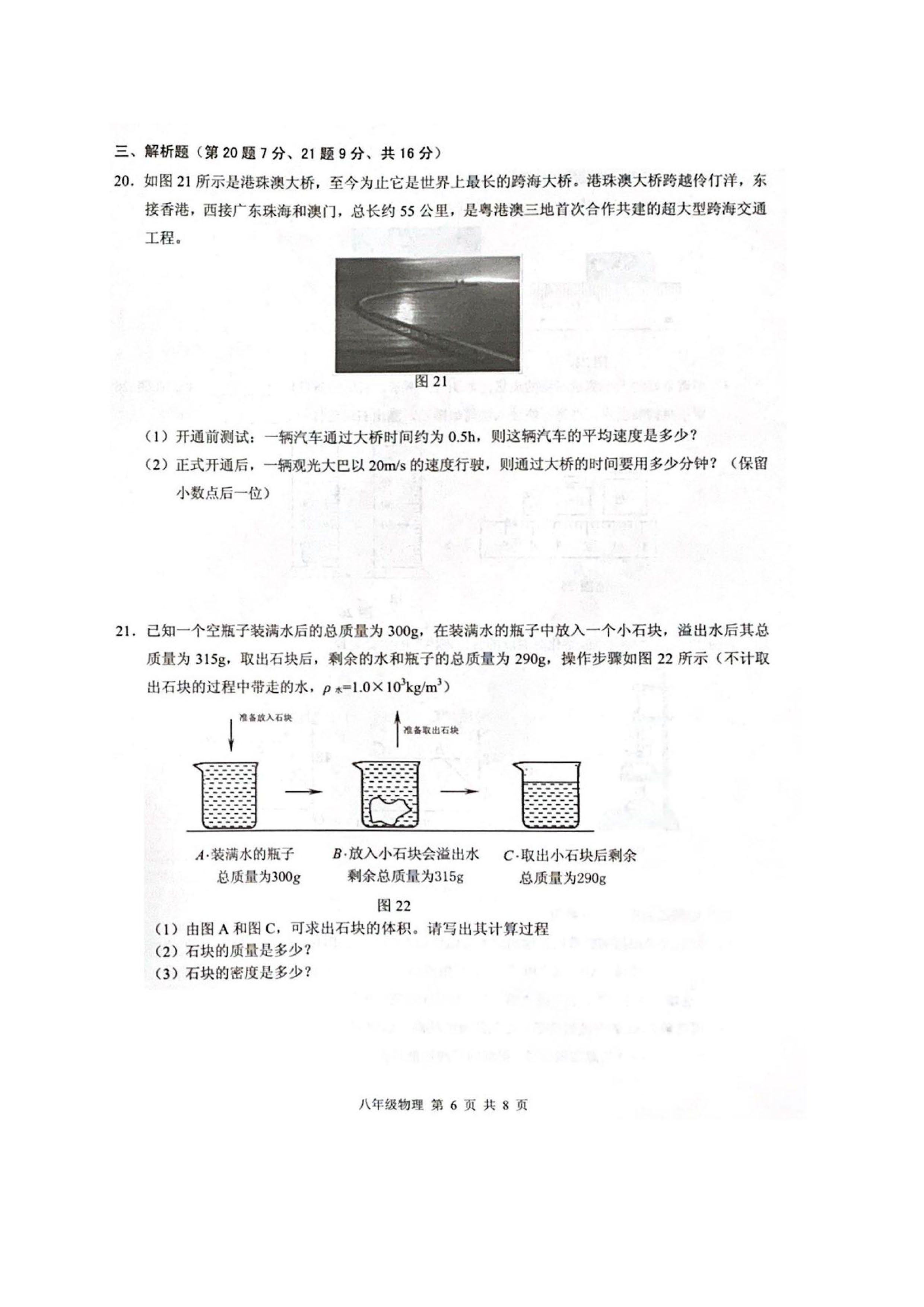 2019-2020广东广州初二物理上册期末试题无答案