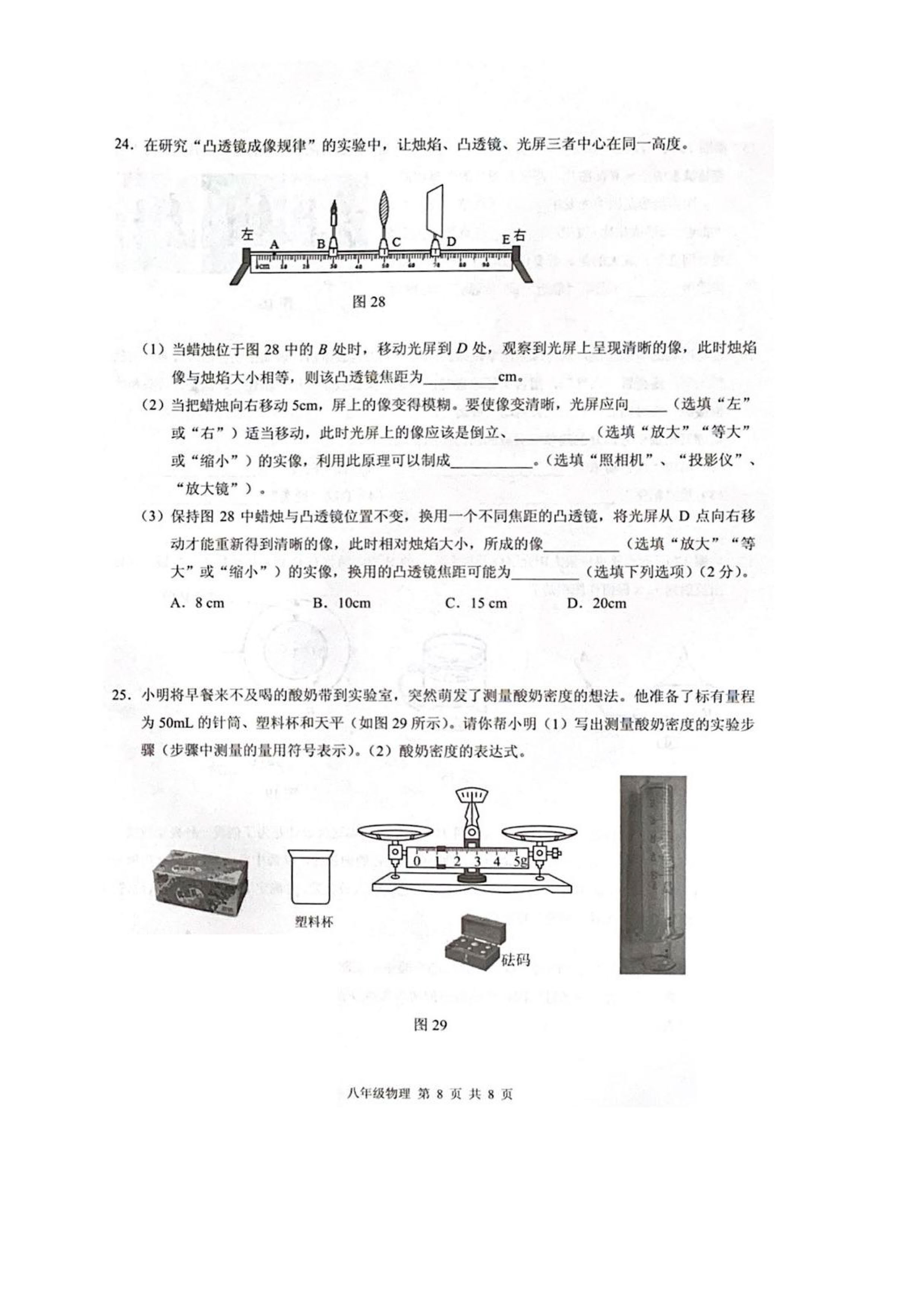 2019-2020广东广州初二物理上册期末试题无答案