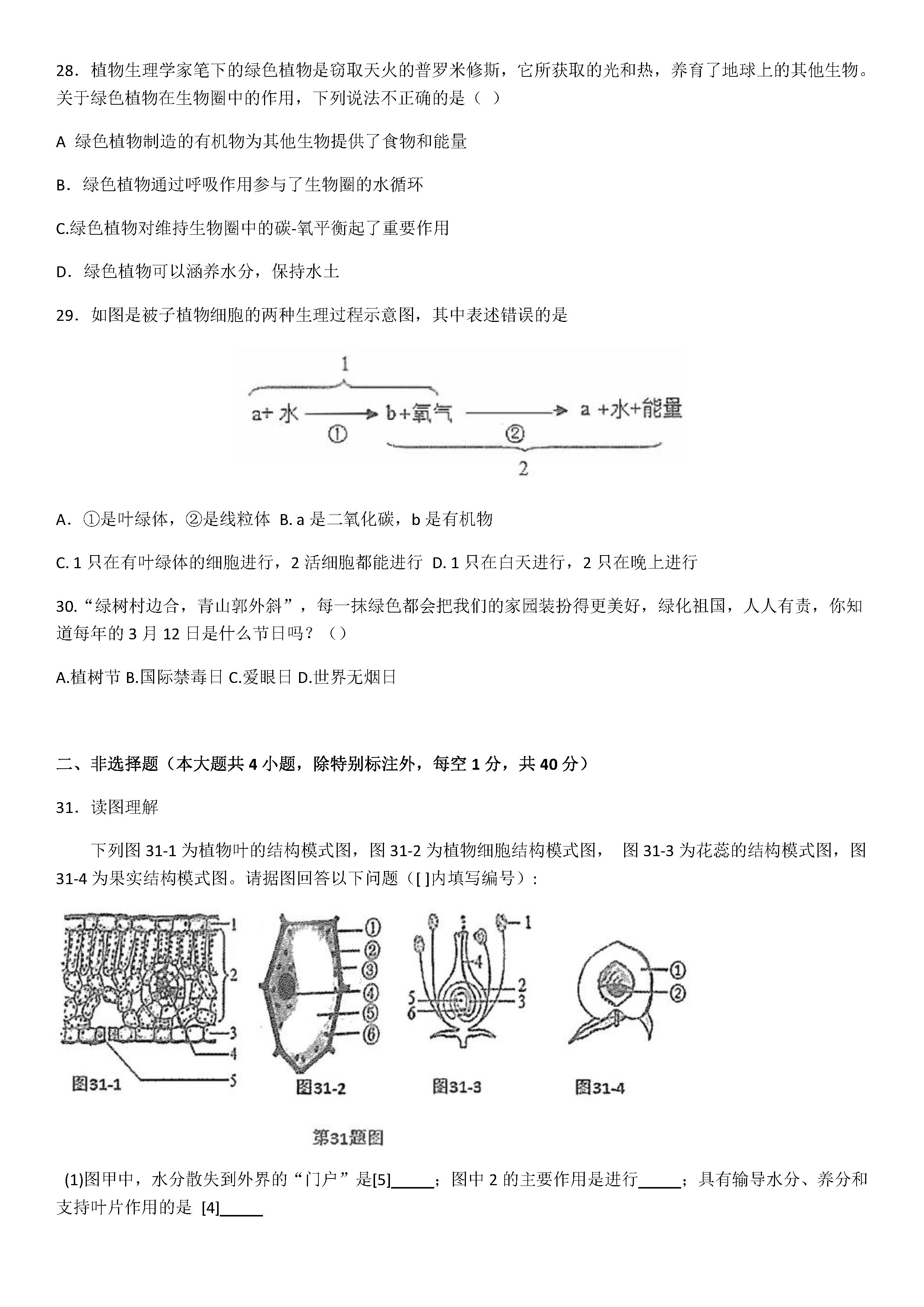 2019-2020佛山禅城区初一生物上册期末试题无答案