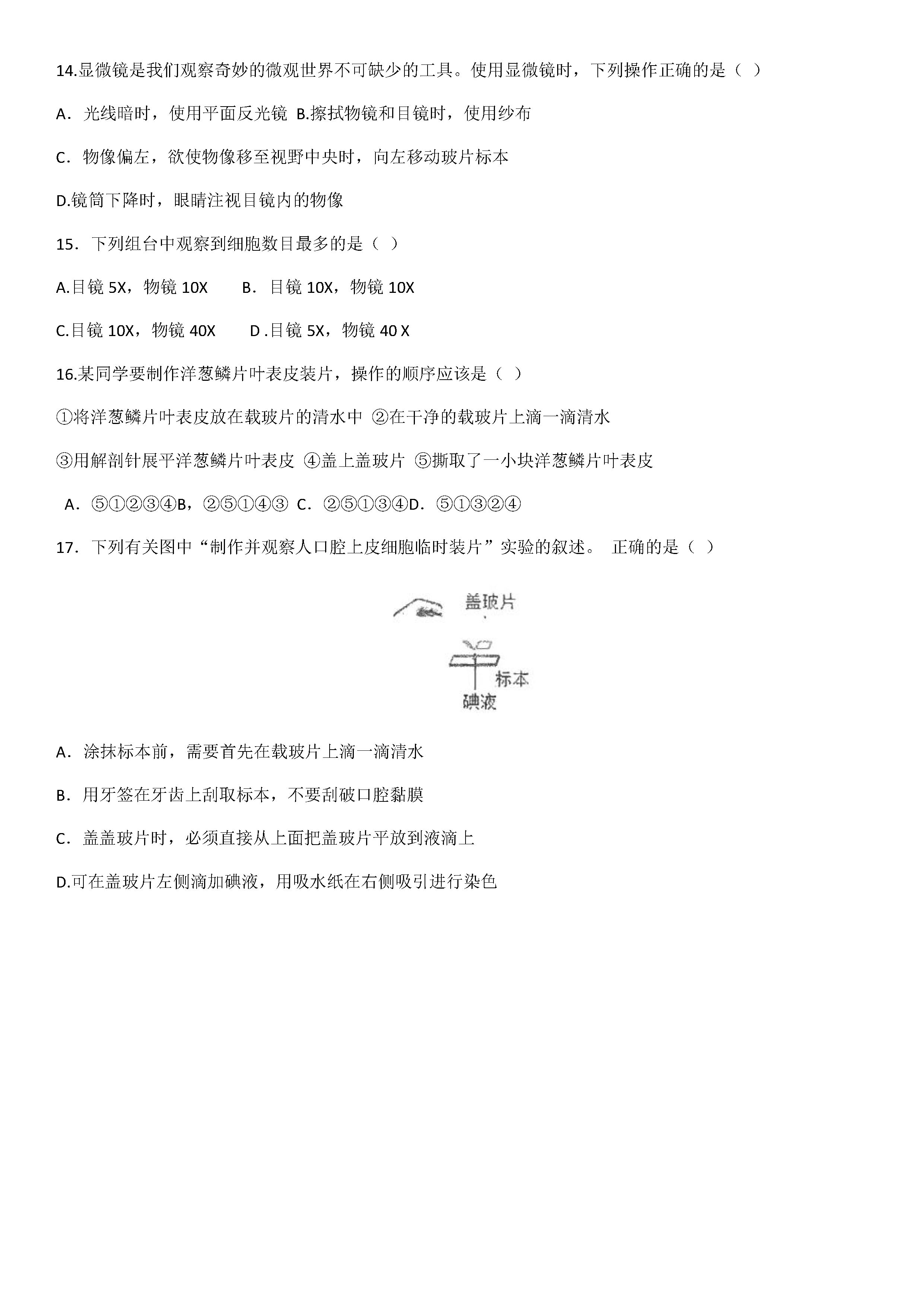 2019-2020佛山禅城区初一生物上册期末试题无答案