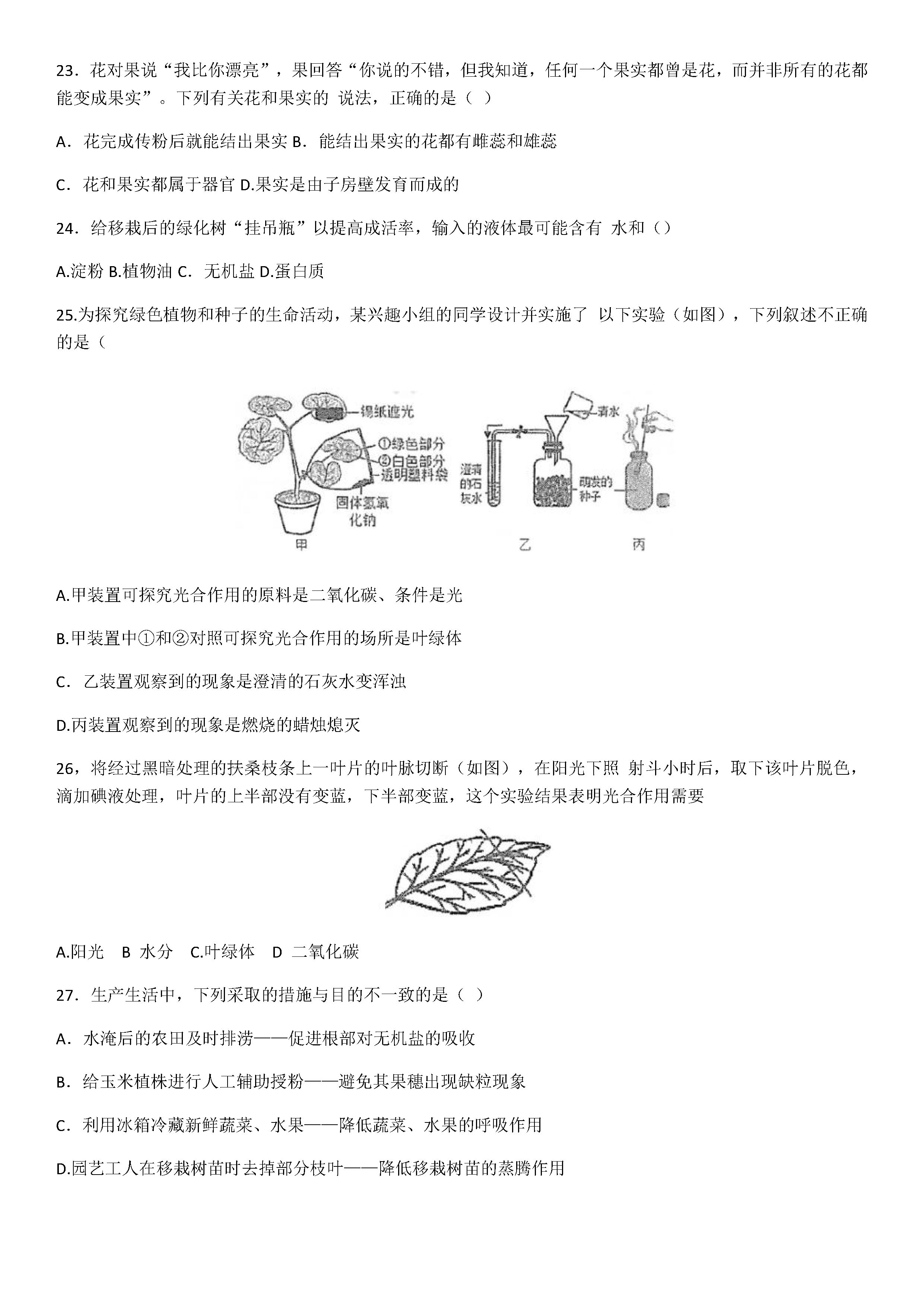 2019-2020佛山禅城区初一生物上册期末试题无答案