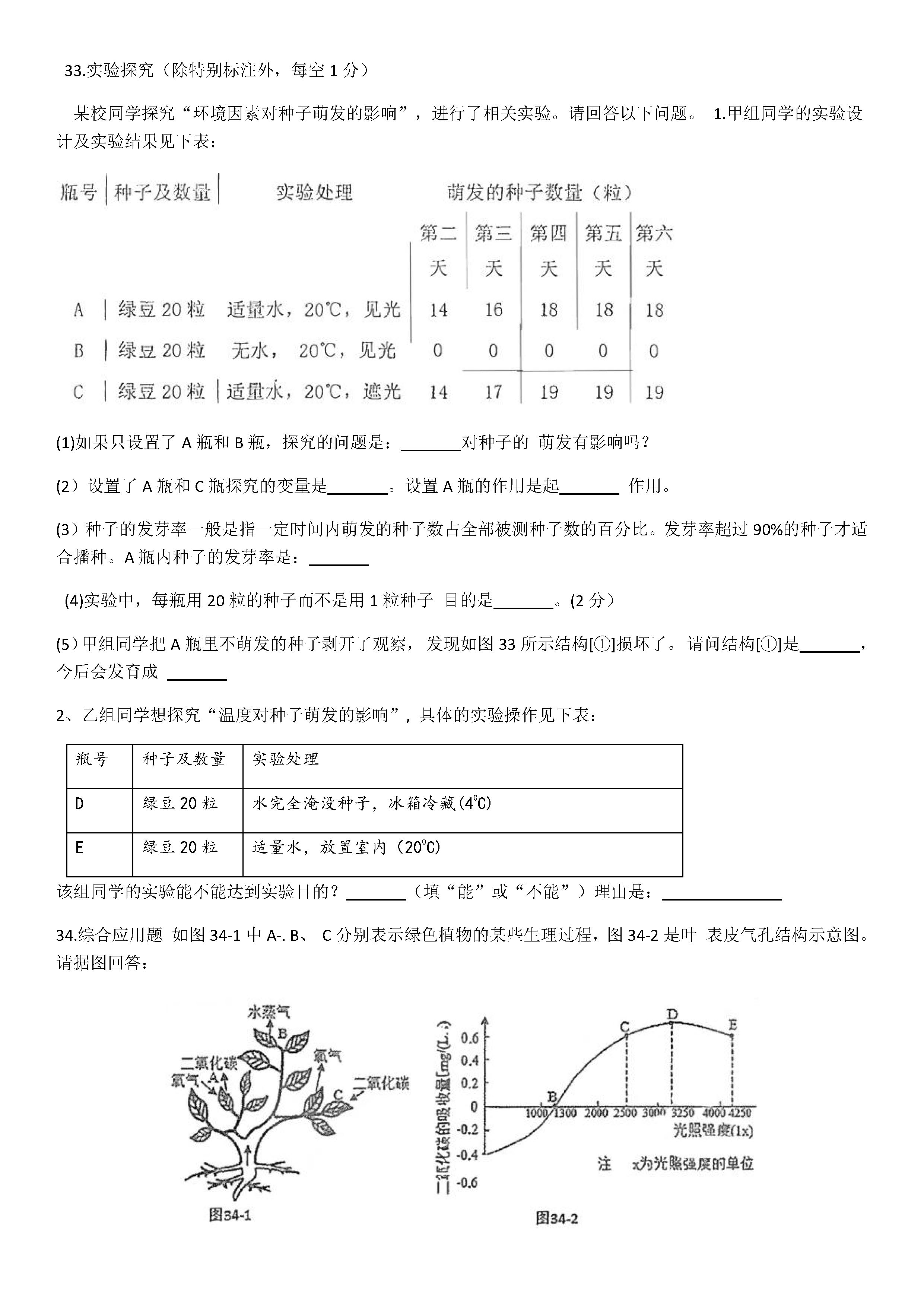 2019-2020佛山禅城区初一生物上册期末试题无答案