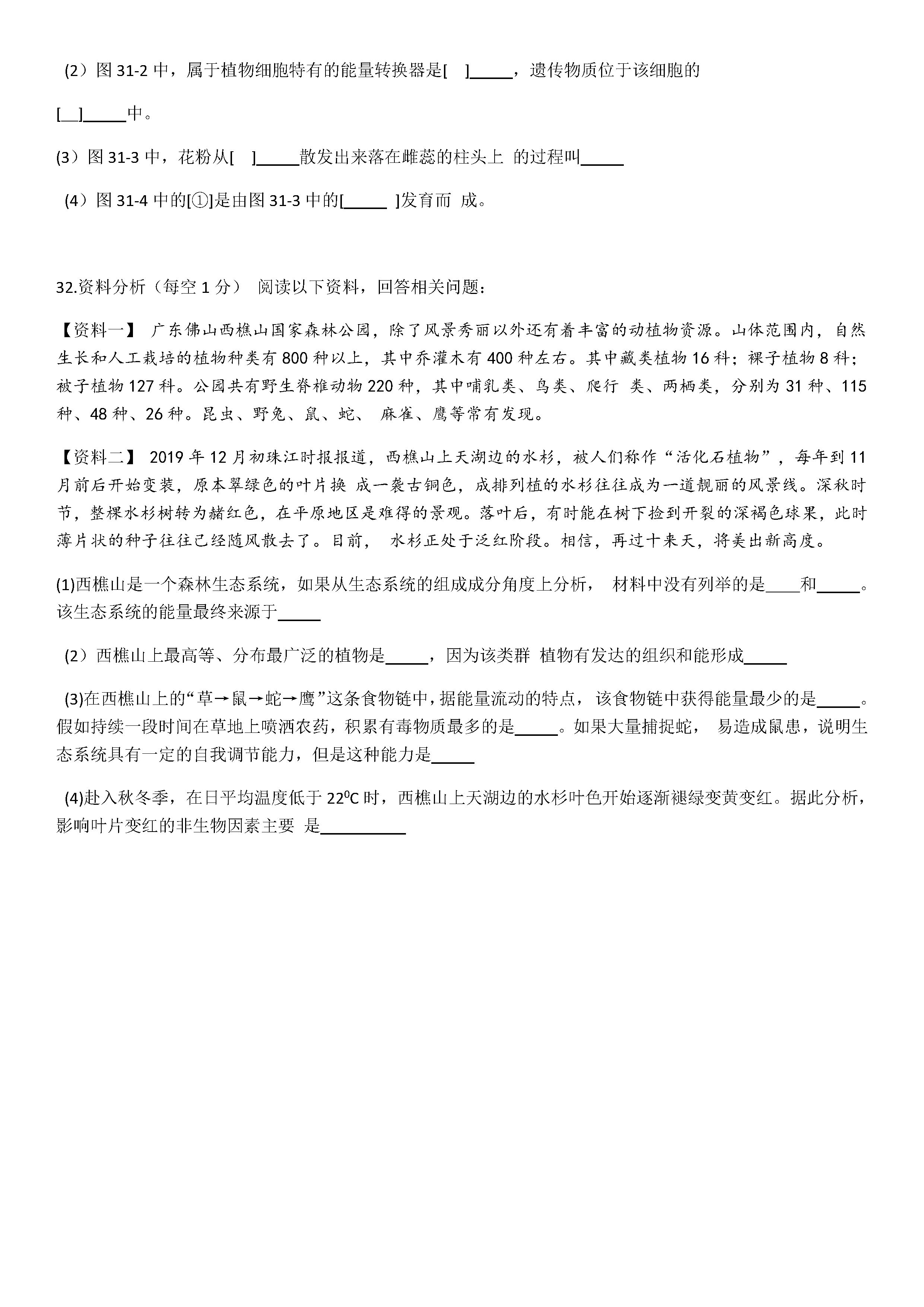 2019-2020广东佛山初一生物上册期末试题无答案