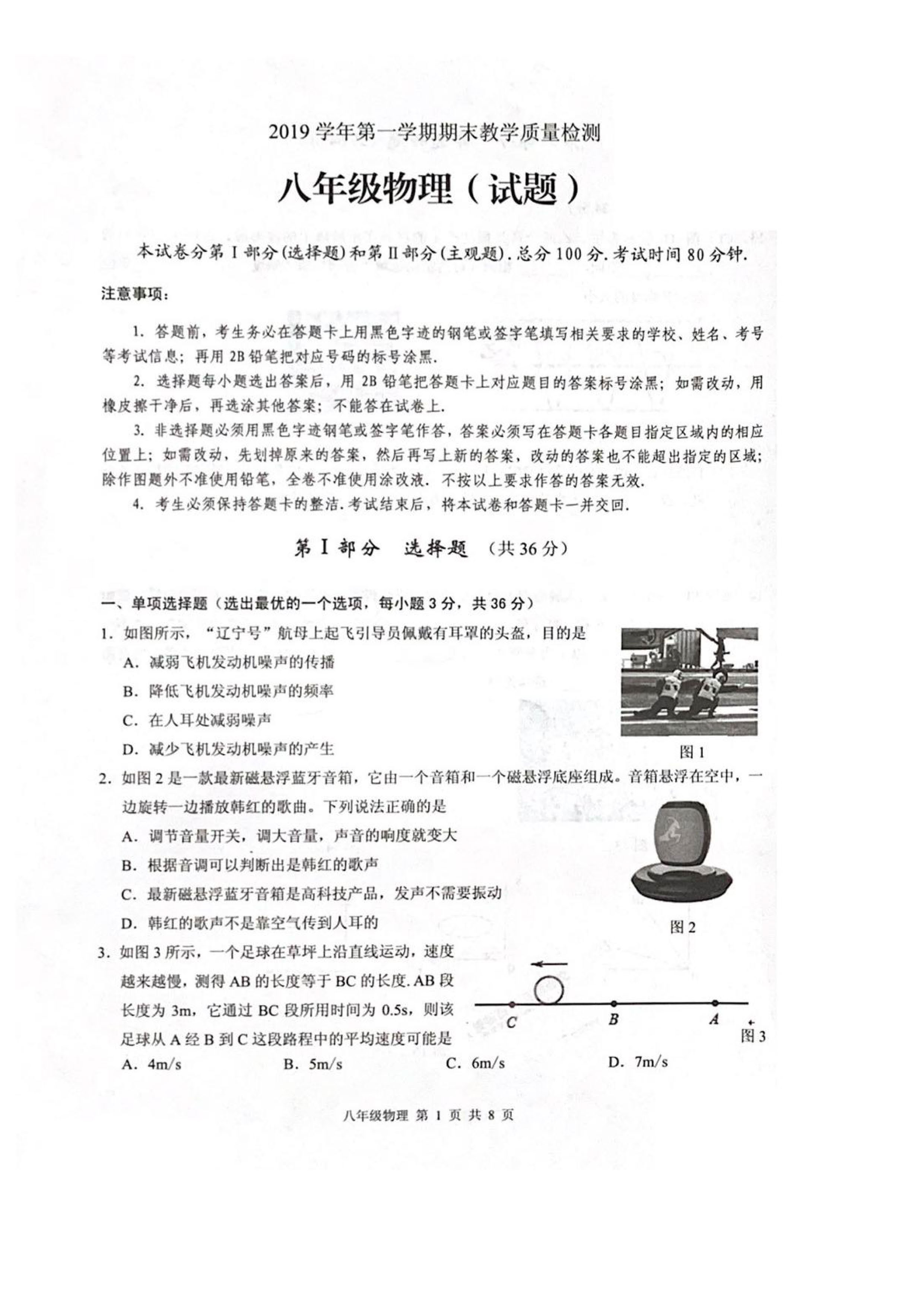 2019-2020广州白云区初二物理上册期末试题无答案