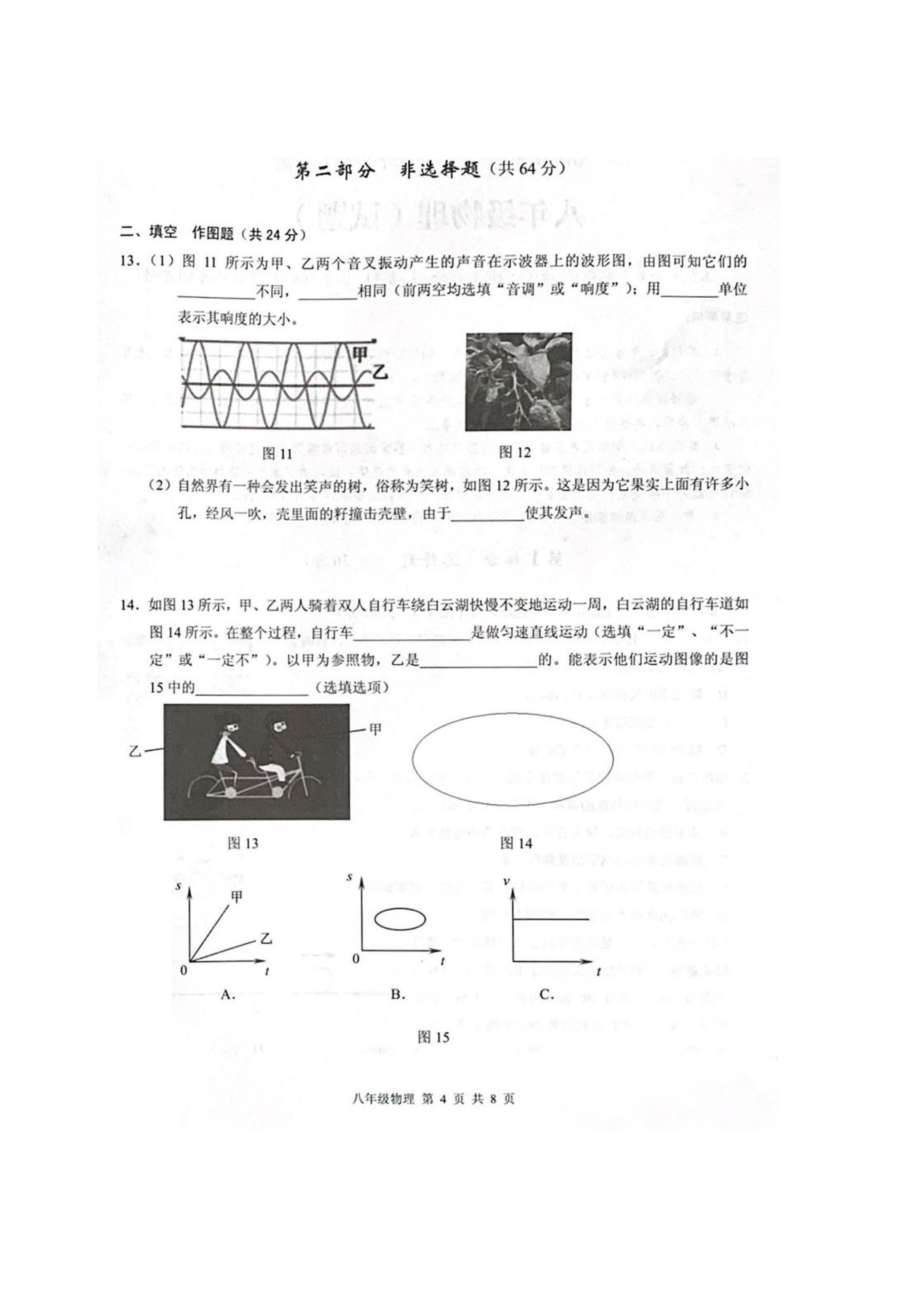 2019-2020广州白云区初二物理上册期末试题无答案