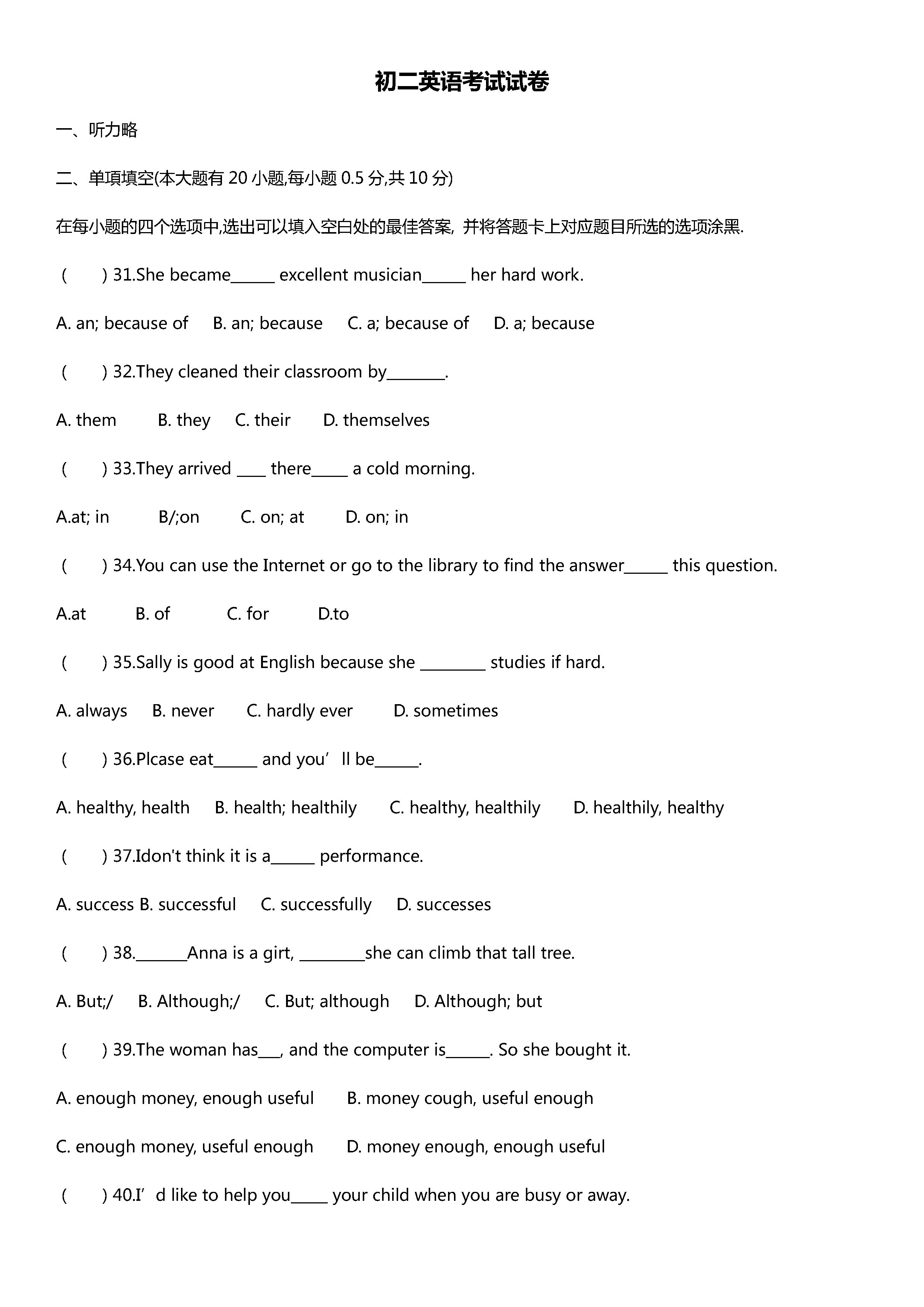 2019-2020广东珠海初二英语上册期末试题无答案