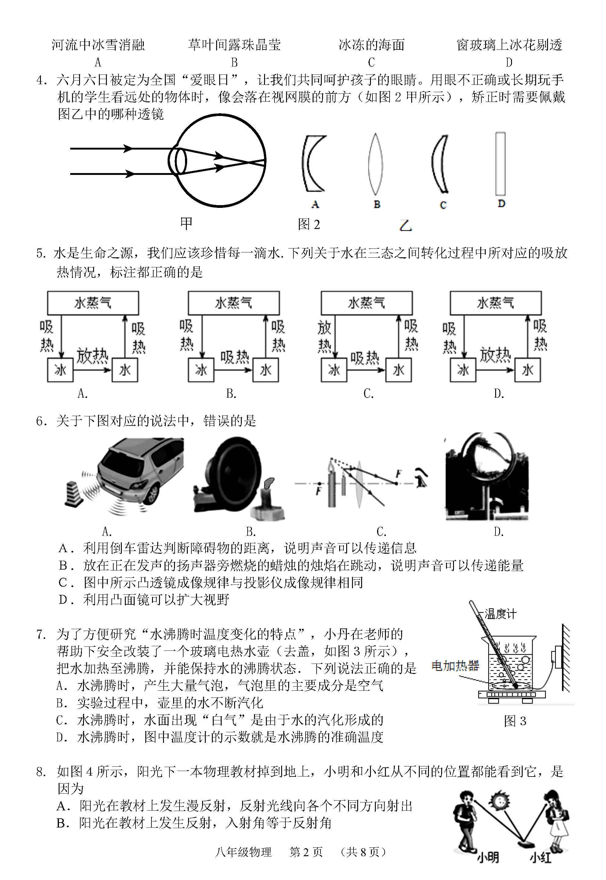 2019-2020广州荔湾区初二物理上册期末试题无答案