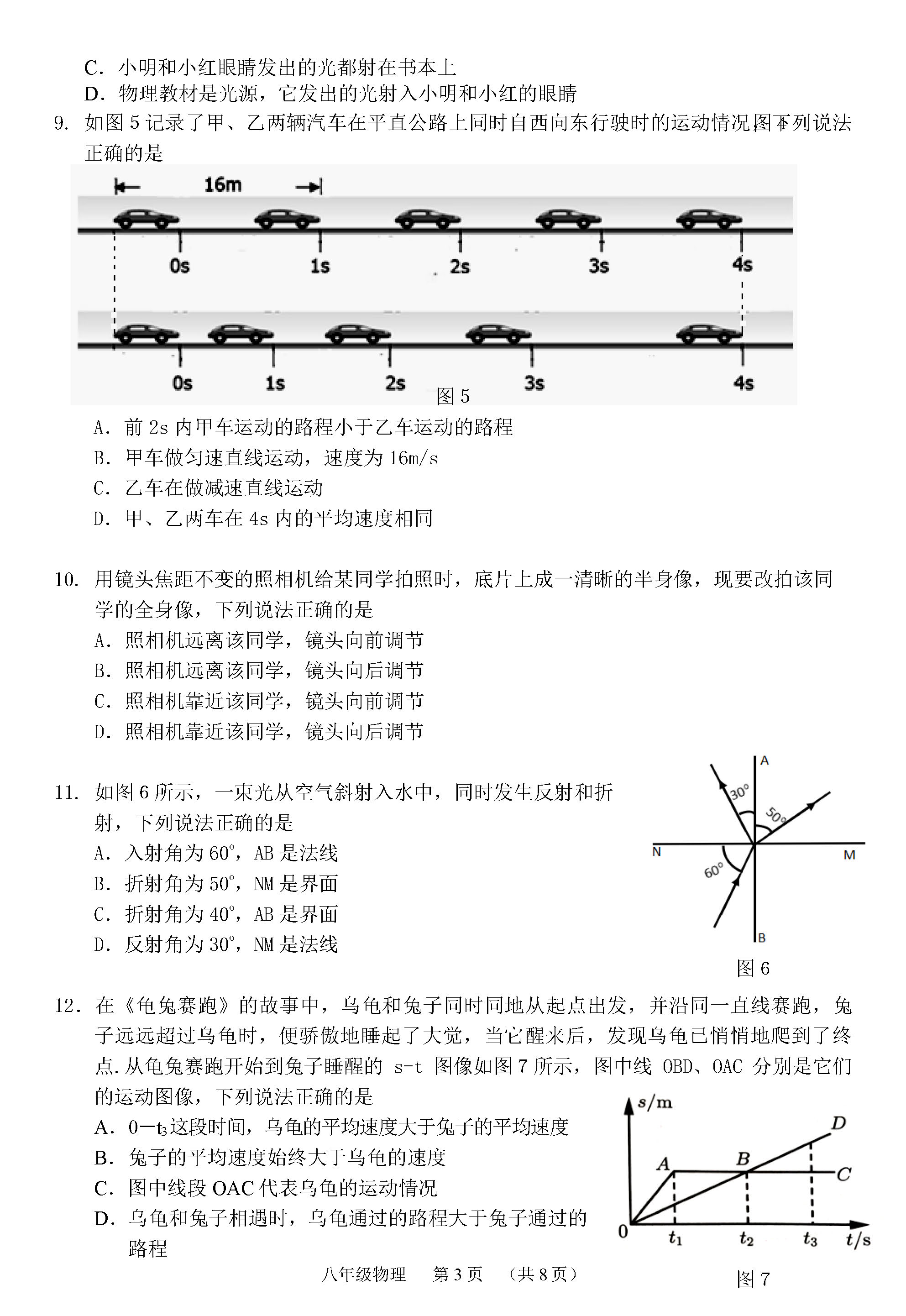 2019-2020广州荔湾区初二物理上册期末试题无答案