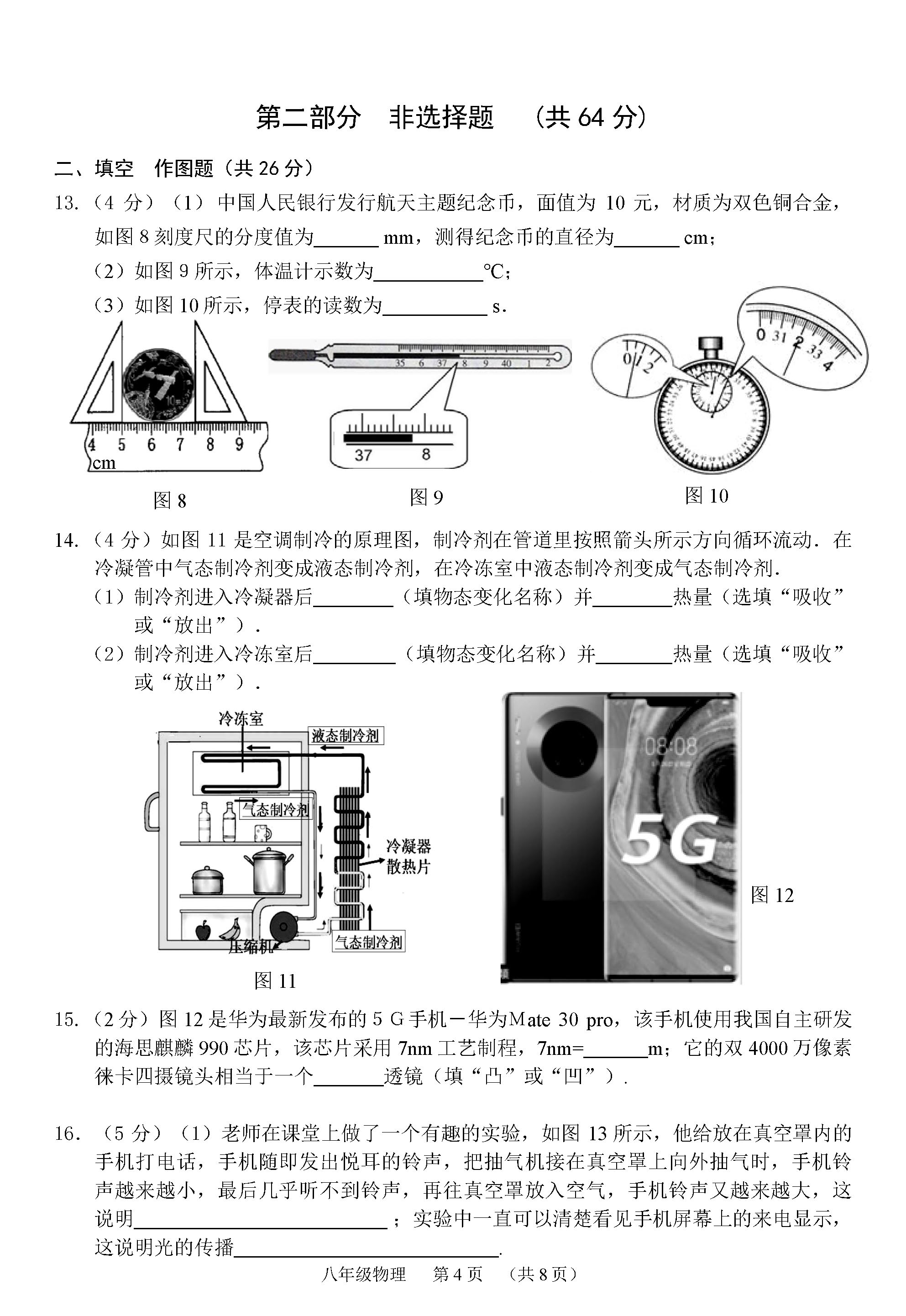 2019-2020广州荔湾区初二物理上册期末试题无答案