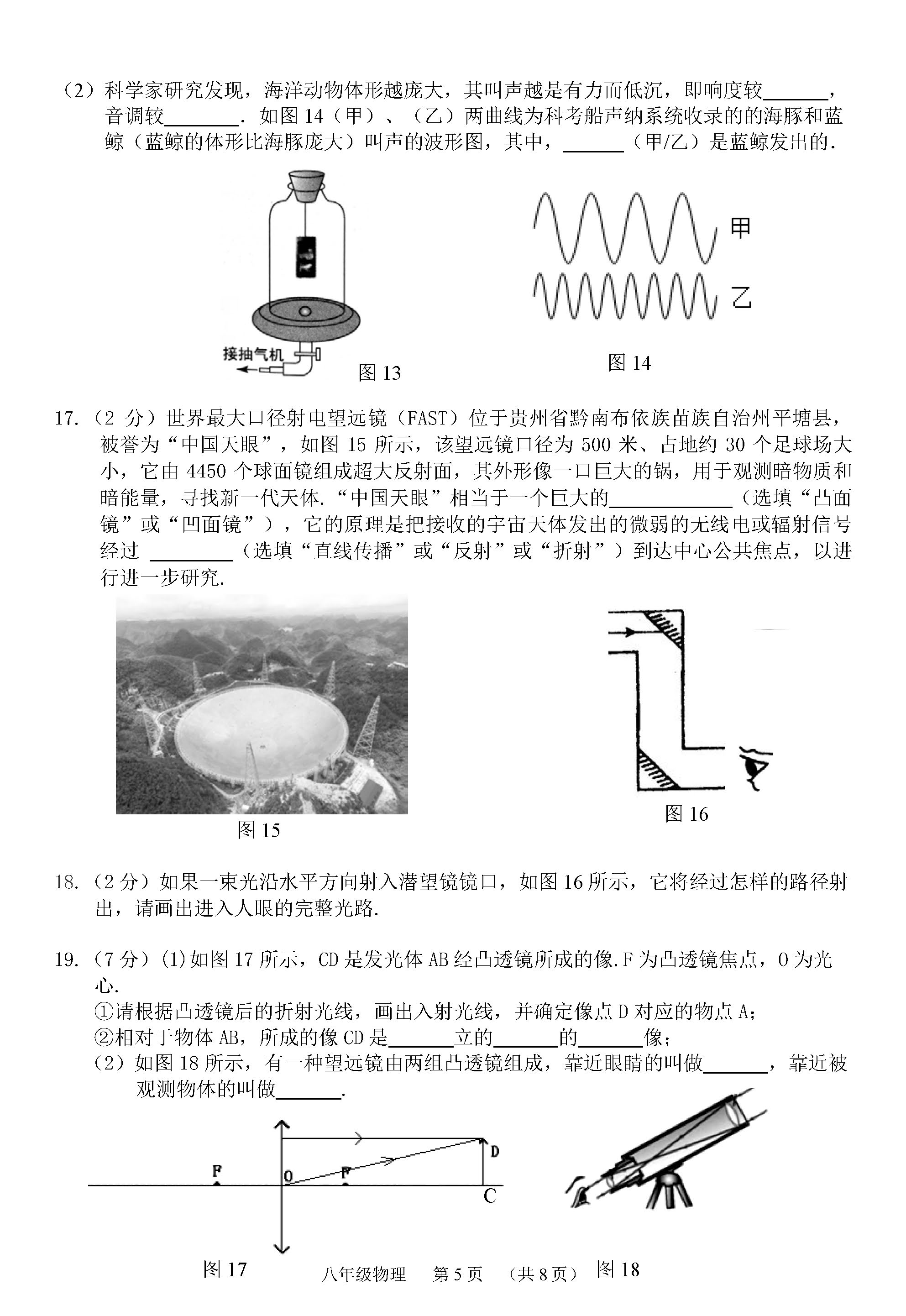 2019-2020广州荔湾区初二物理上册期末试题无答案