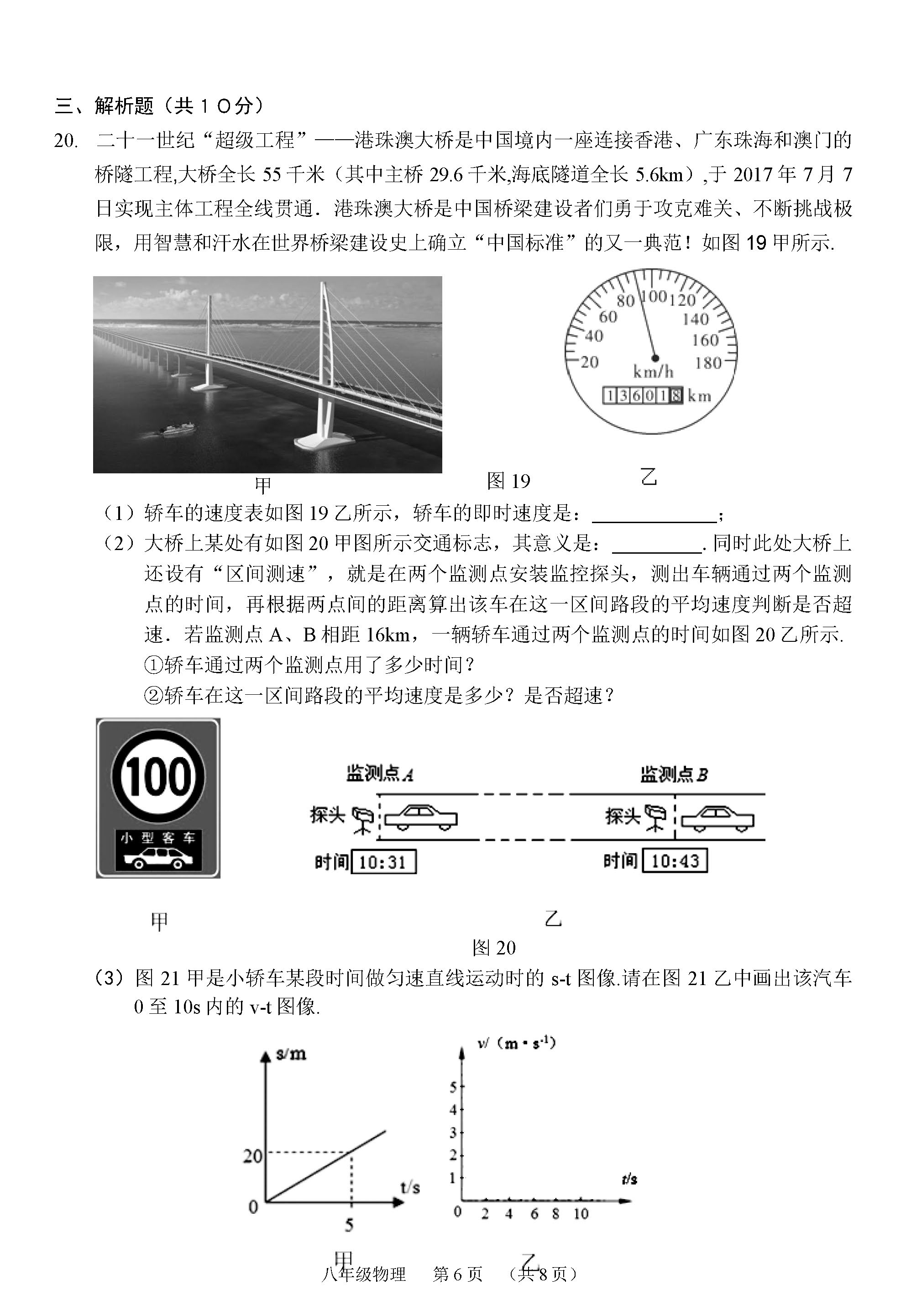 2019-2020广州荔湾区初二物理上册期末试题无答案