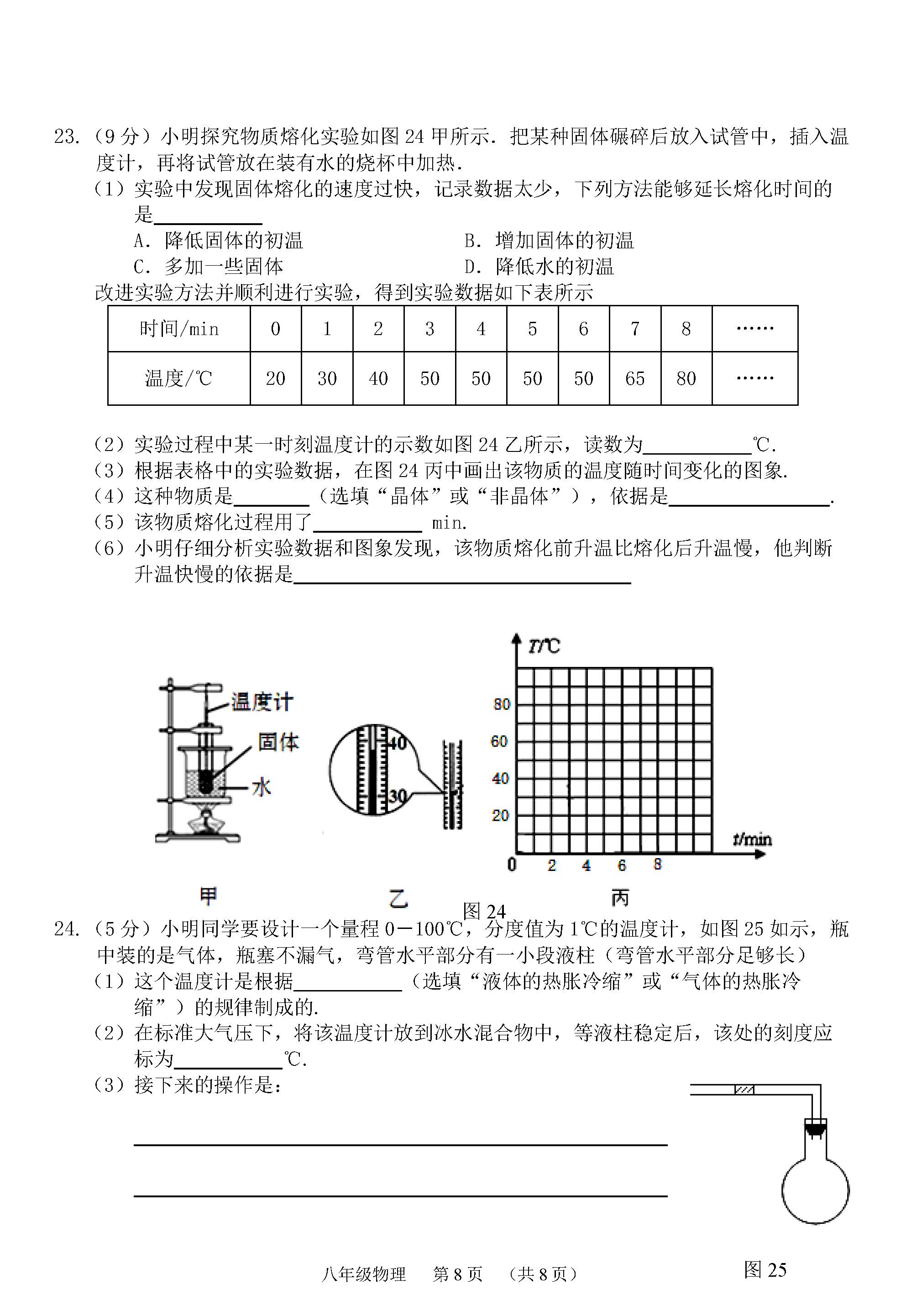 2019-2020广州荔湾区初二物理上册期末试题无答案