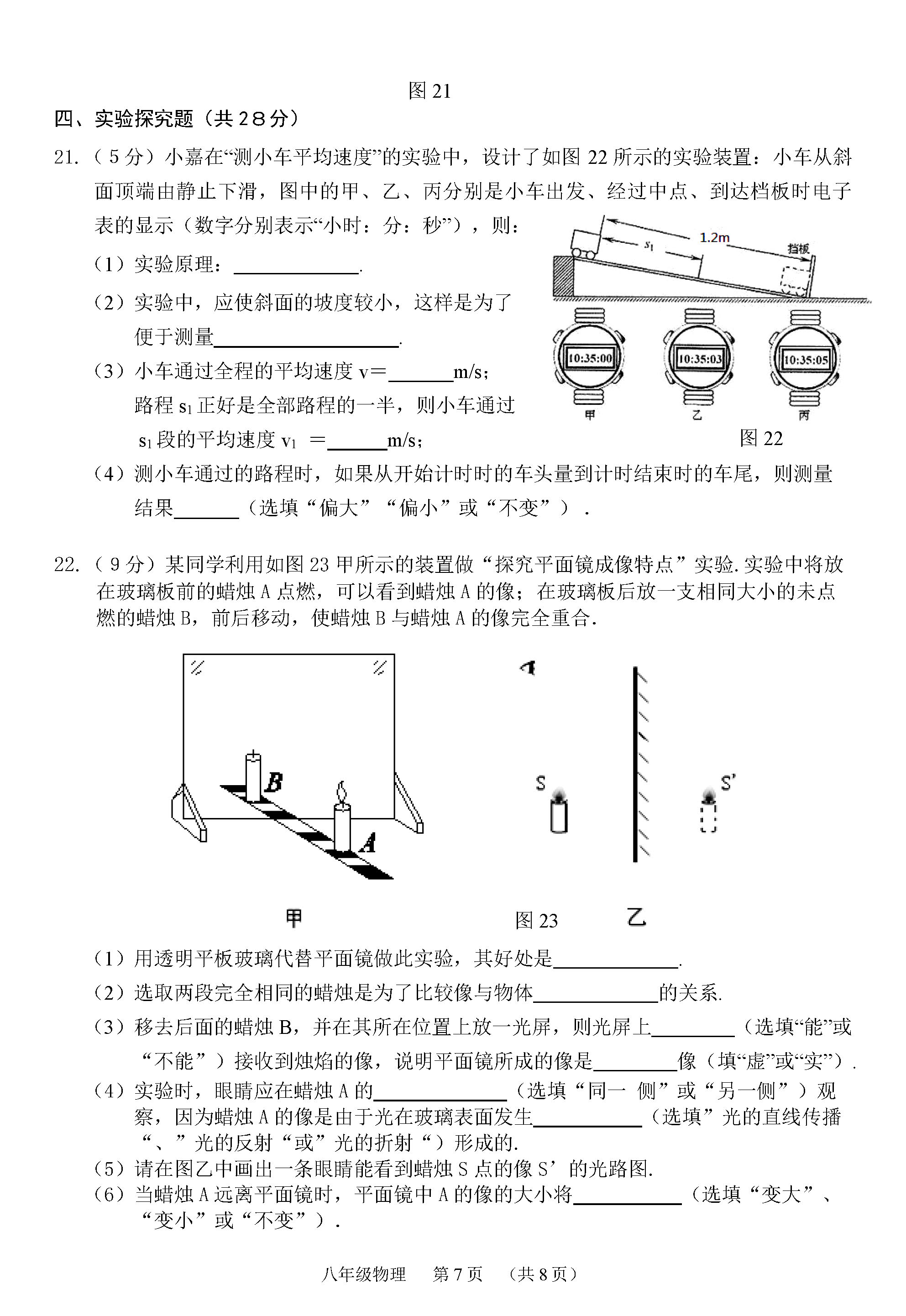 2019-2020广州荔湾区初二物理上册期末试题无答案