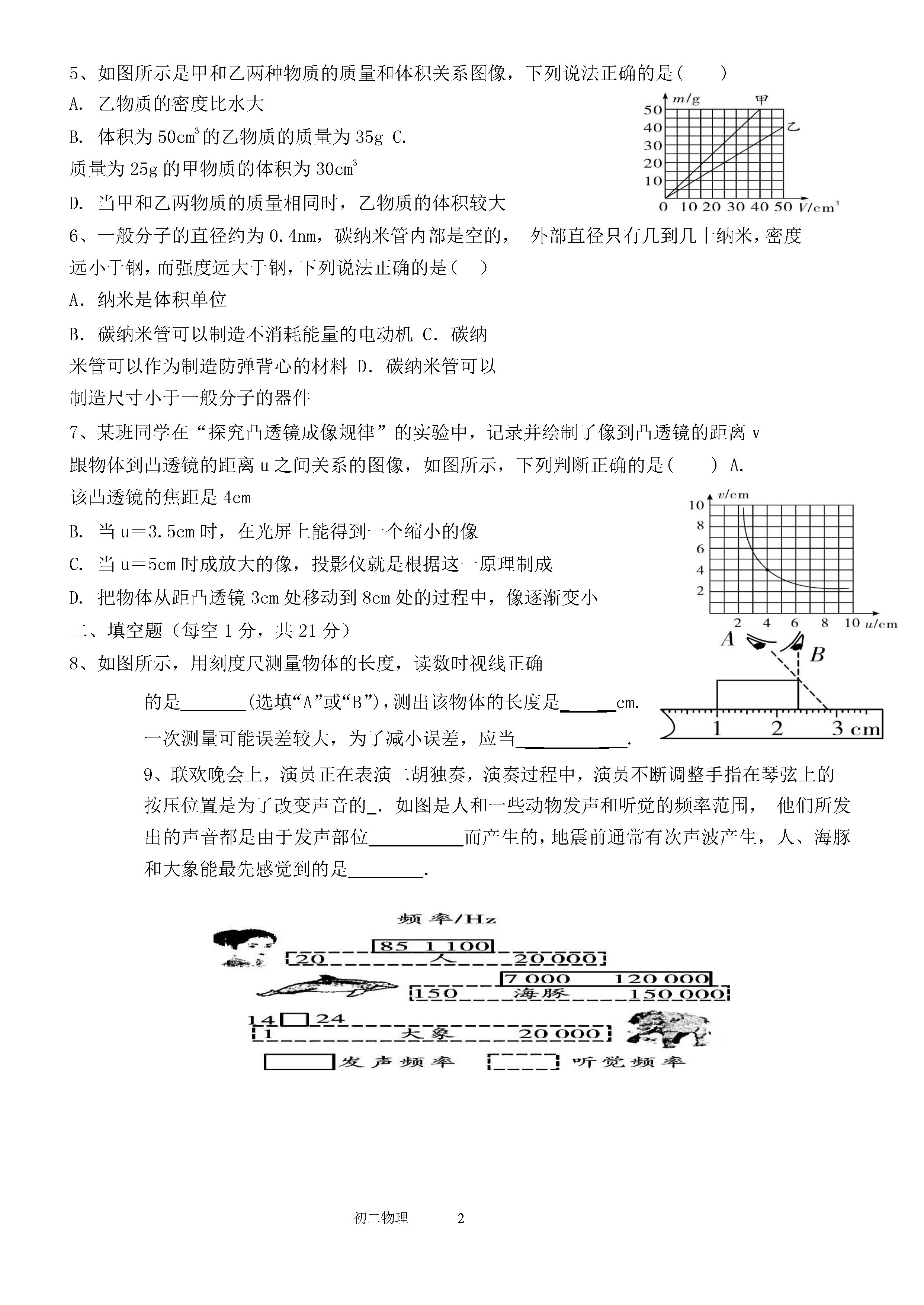 2019-2020广东东莞初二物理上册期末试题无答案