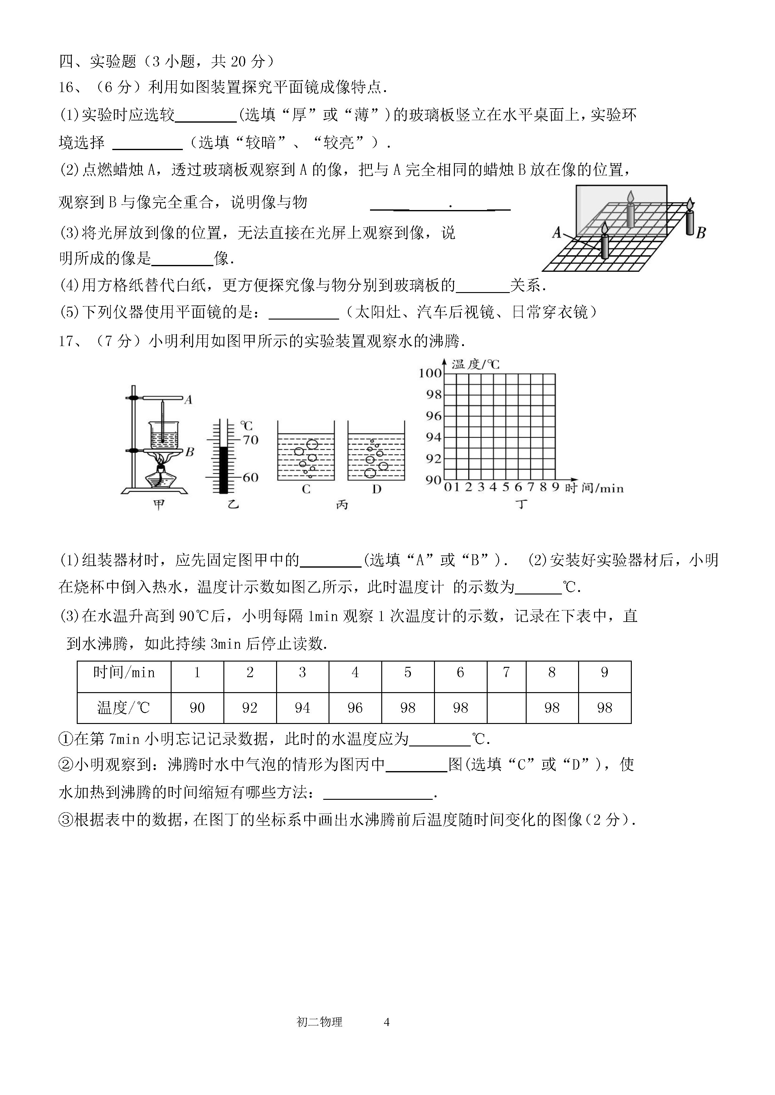 2019-2020广东东莞初二物理上册期末试题无答案