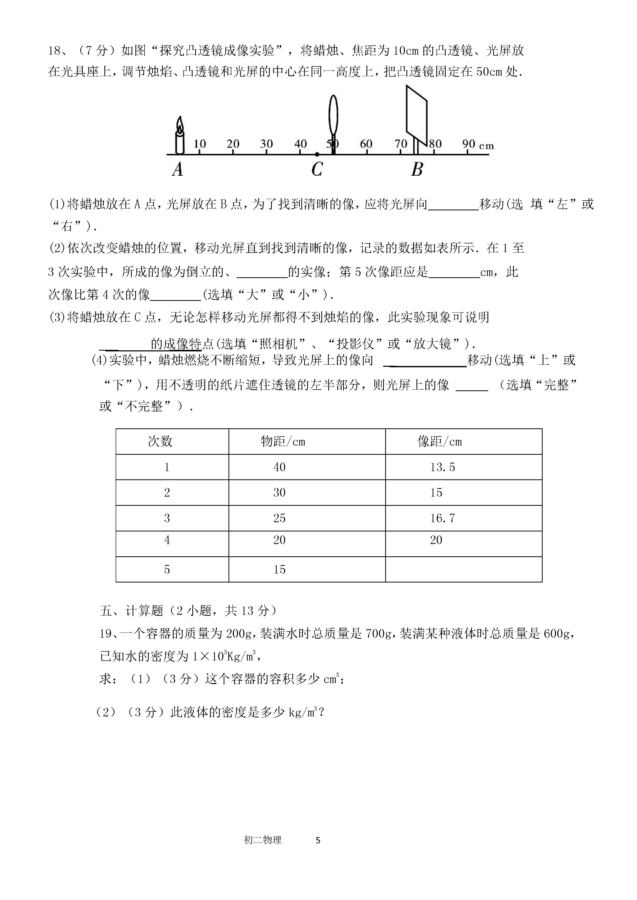 2019-2020广东东莞初二物理上册期末试题无答案