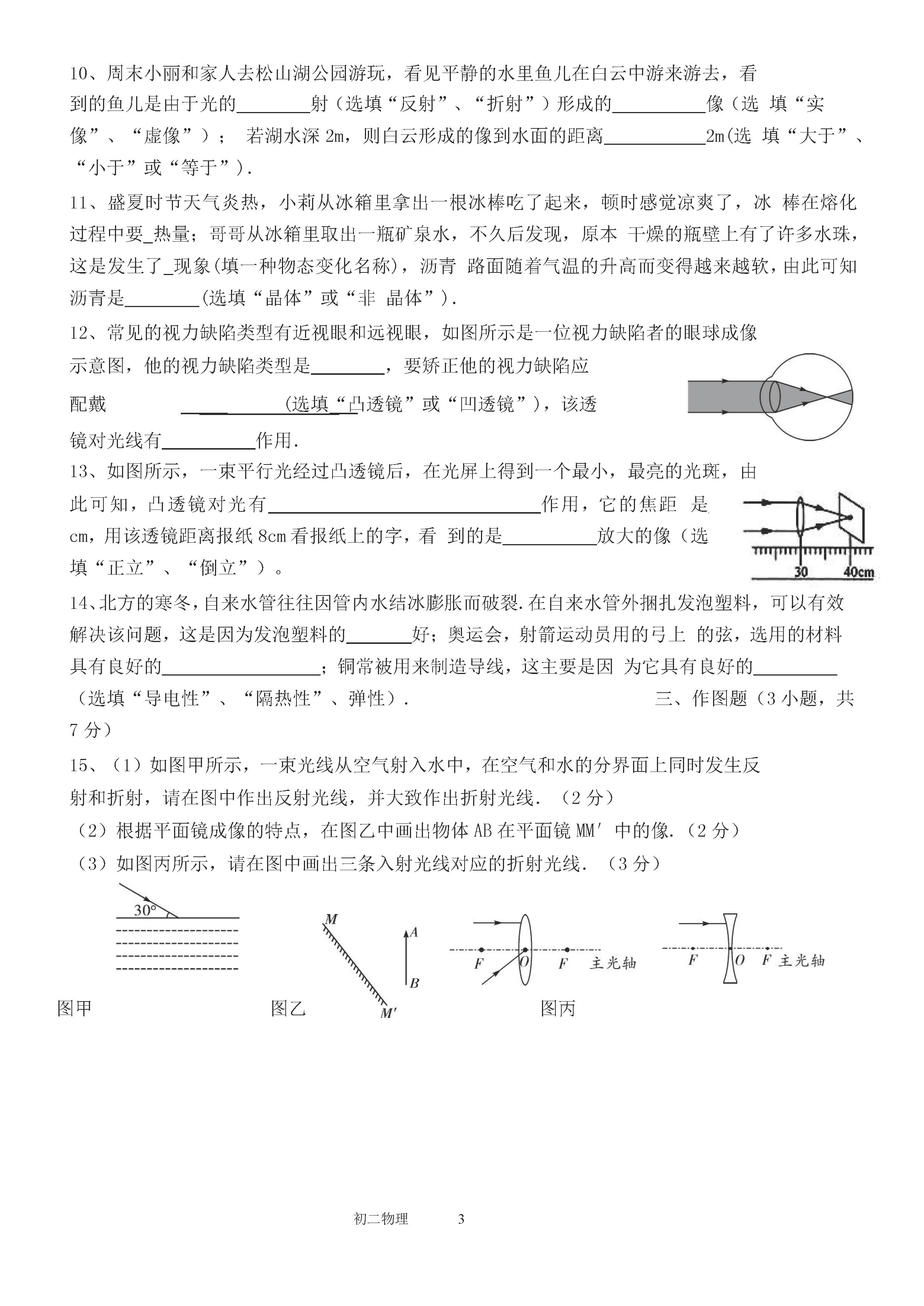 2019-2020广东东莞初二物理上册期末试题无答案