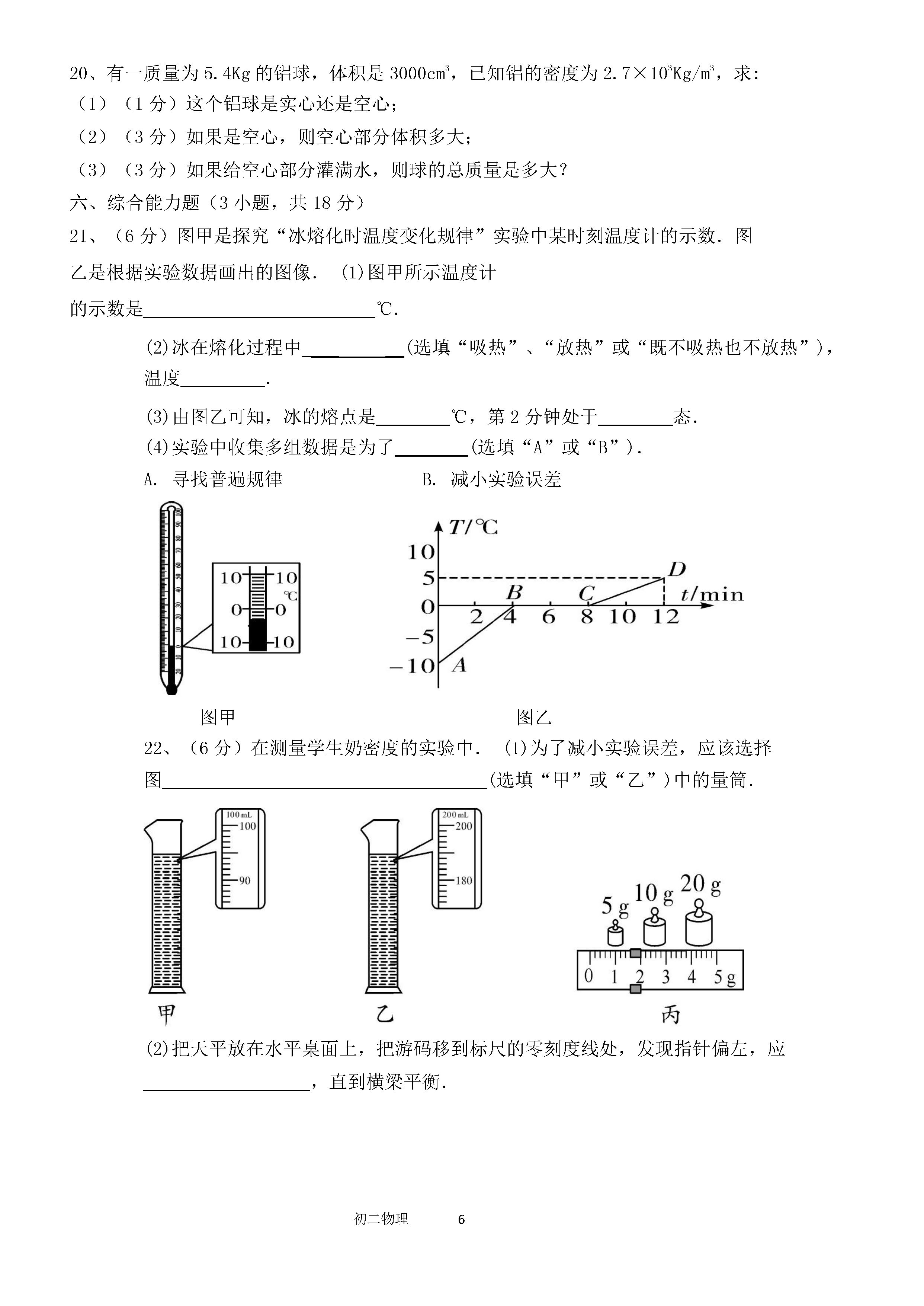 2019-2020广东东莞初二物理上册期末试题无答案