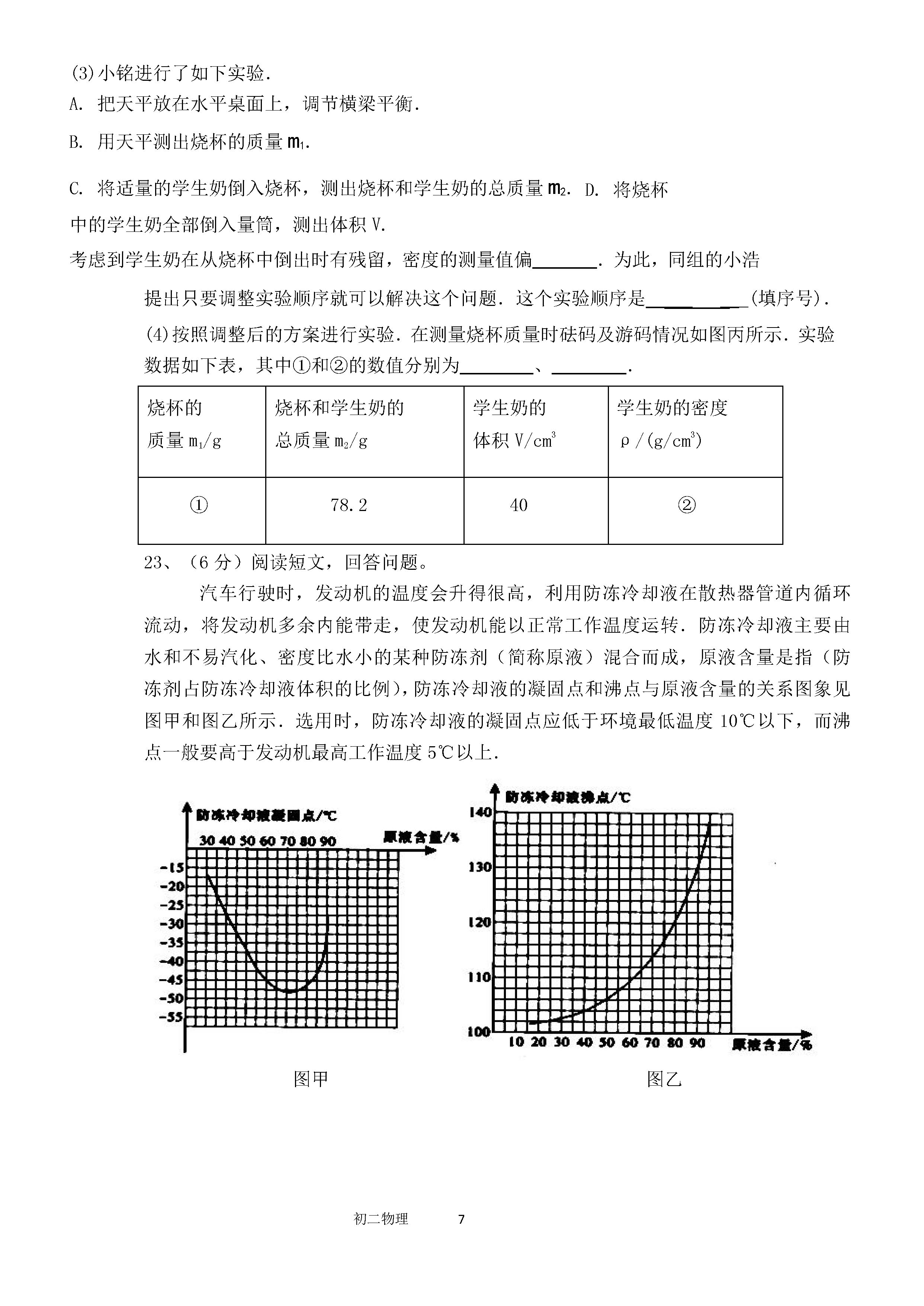 2019-2020广东东莞初二物理上册期末试题无答案