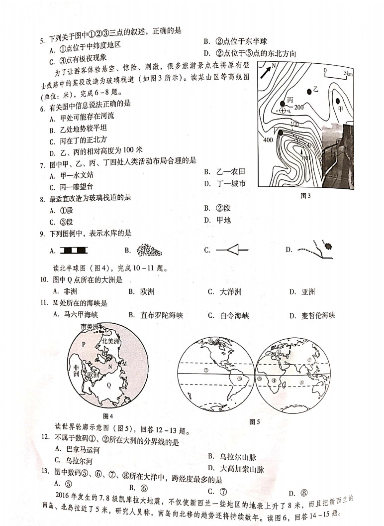 2019-2020广东东莞初一地理上册期末试题含答案