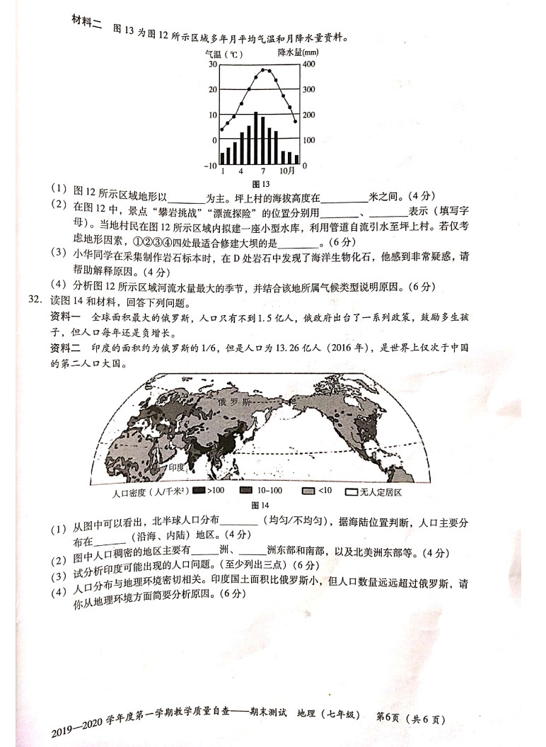 2019-2020广东东莞初一地理上册期末试题含答案