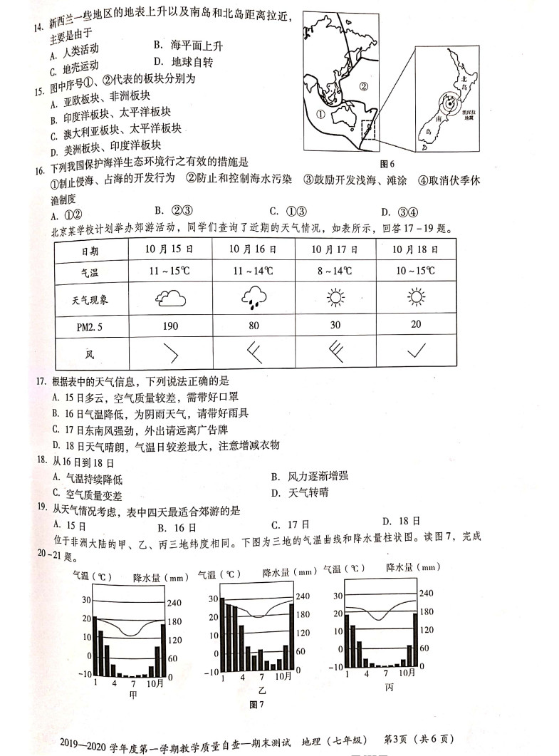 2019-2020广东东莞初一地理上册期末试题含答案