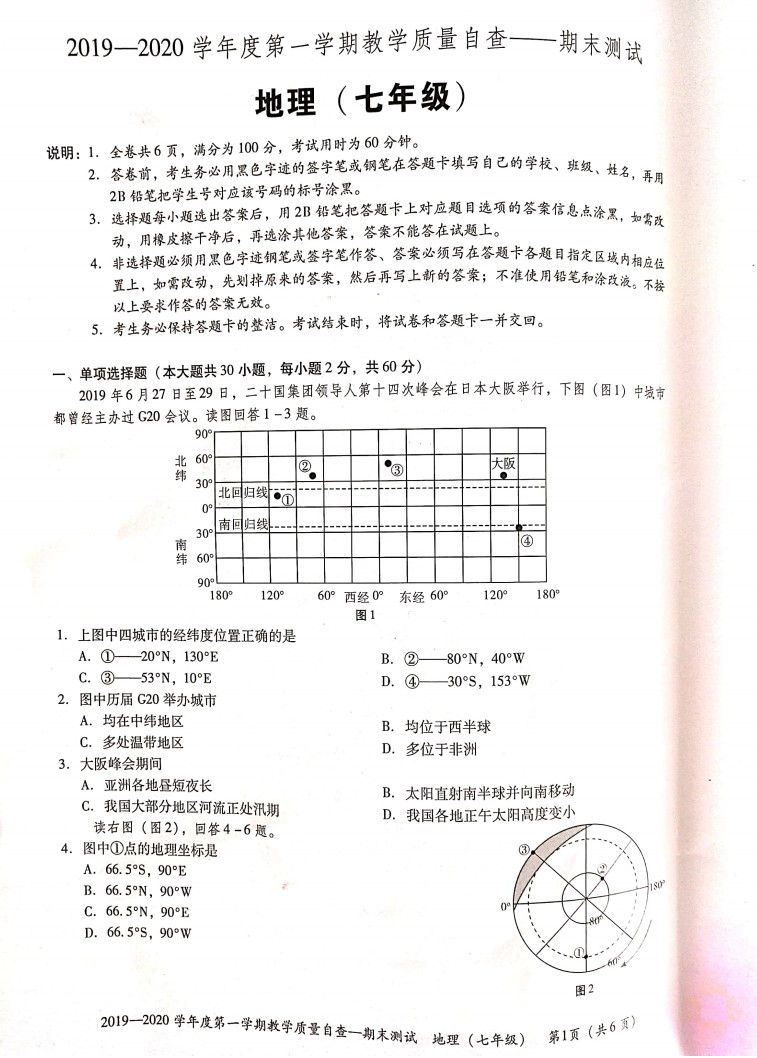 2019-2020广东石碣镇初一地理上册期末试题含答案