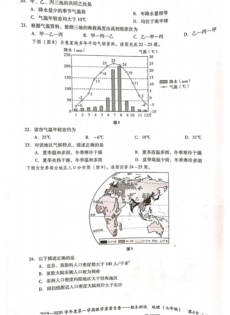 2019-2020广东石碣镇初一地理上册期末试题含答案