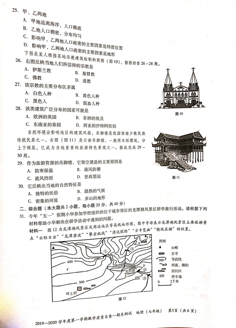 2019-2020广东石碣镇初一地理上册期末试题含答案