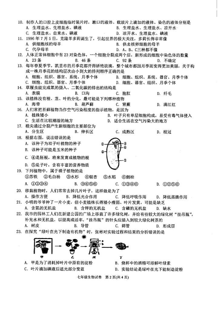 2019-2020贵州黔东南州初一生物上册期末试题无答案