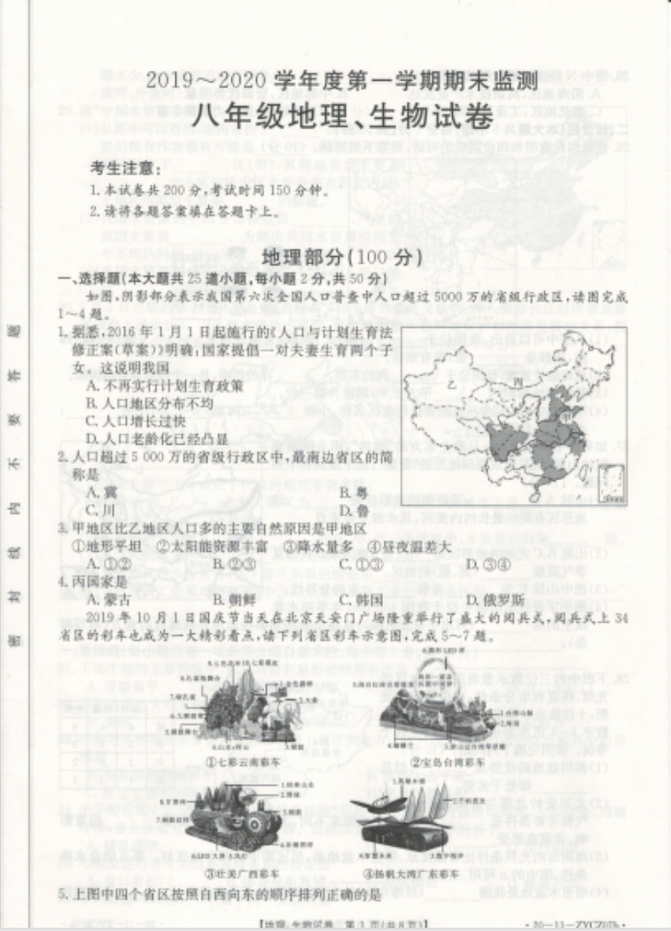 2019-2020黔南州长顺县初二生物上册期末试题含答案